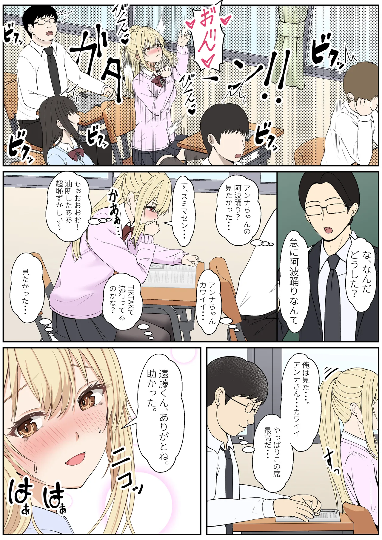 義妹アンナシリーズ総集編 - page347