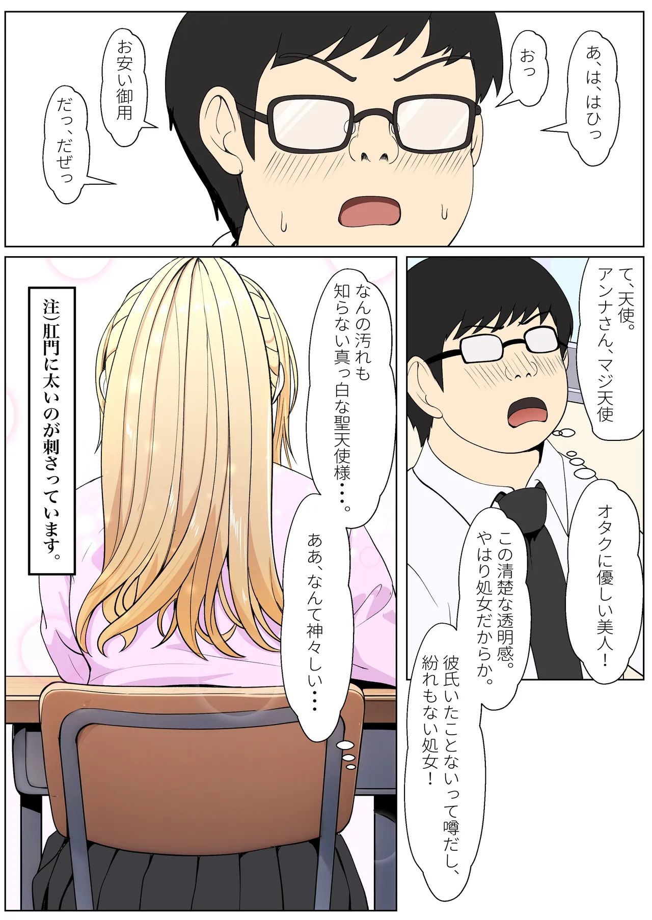 義妹アンナシリーズ総集編 - page348