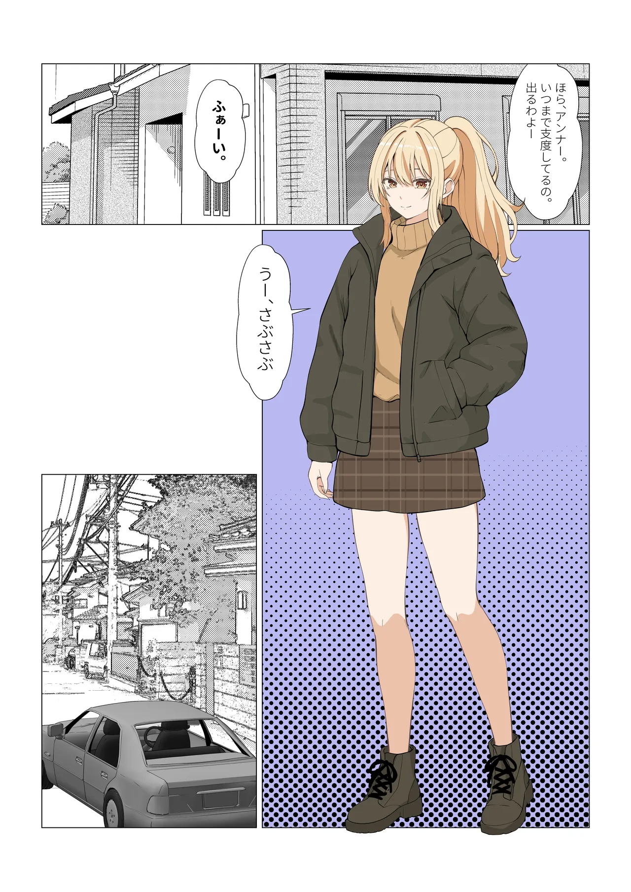 義妹アンナシリーズ総集編 - page392