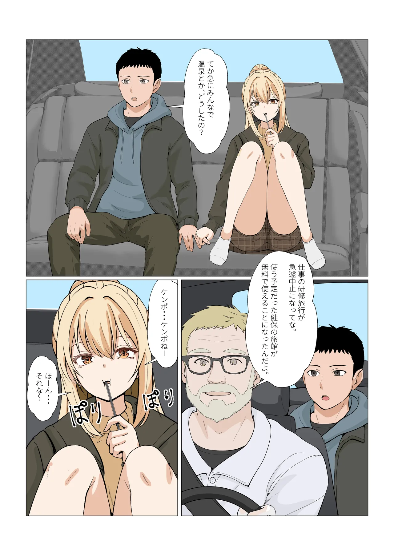 義妹アンナシリーズ総集編 - page393