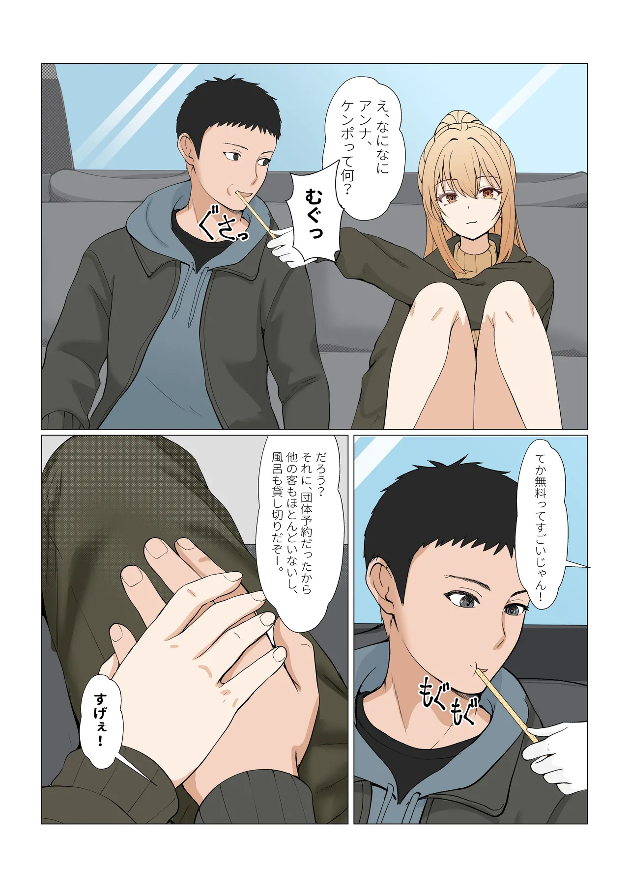 義妹アンナシリーズ総集編 - page394