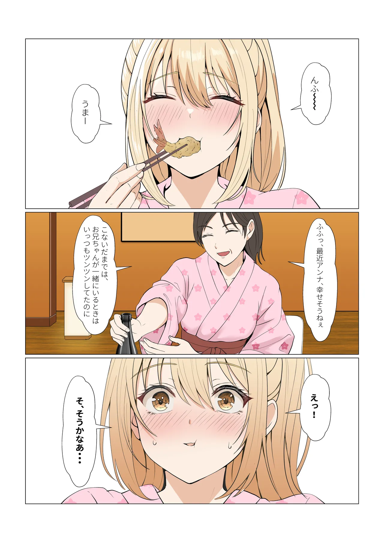 義妹アンナシリーズ総集編 - page397
