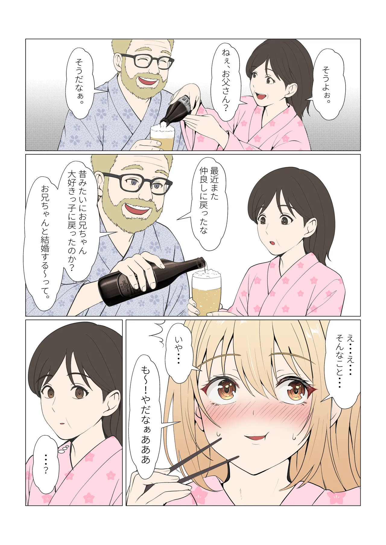 義妹アンナシリーズ総集編 - page398