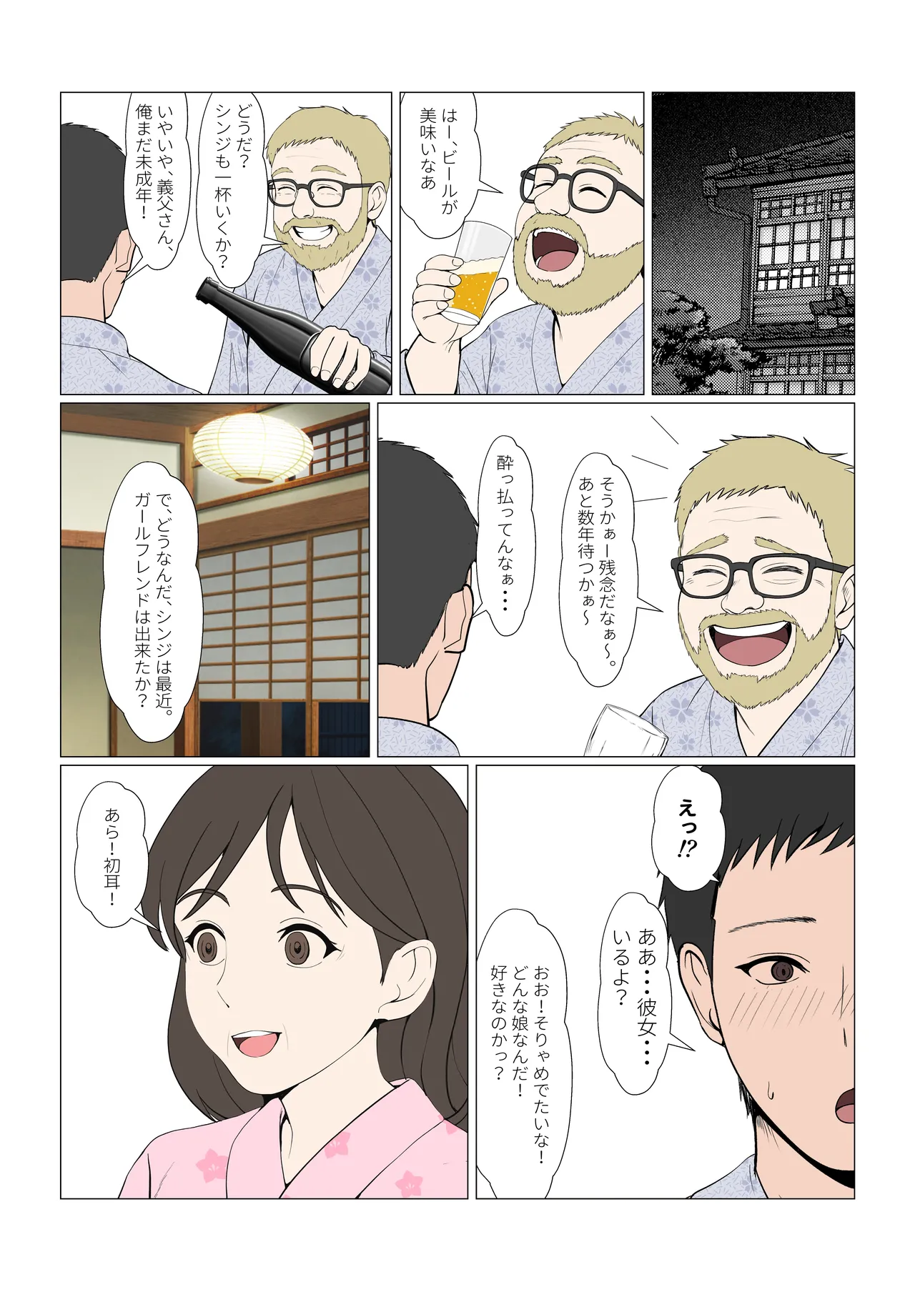 義妹アンナシリーズ総集編 - page399