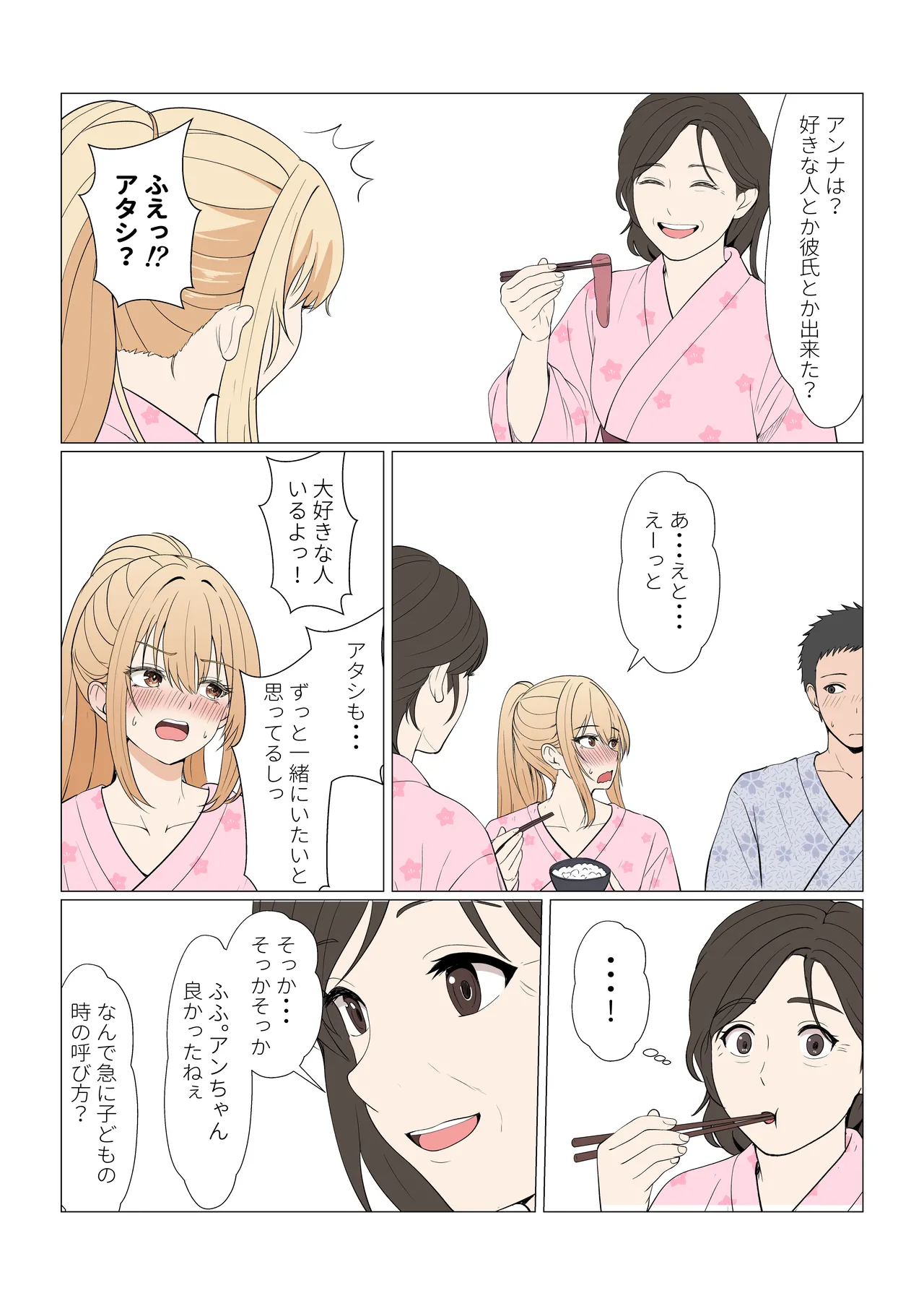 義妹アンナシリーズ総集編 - page401