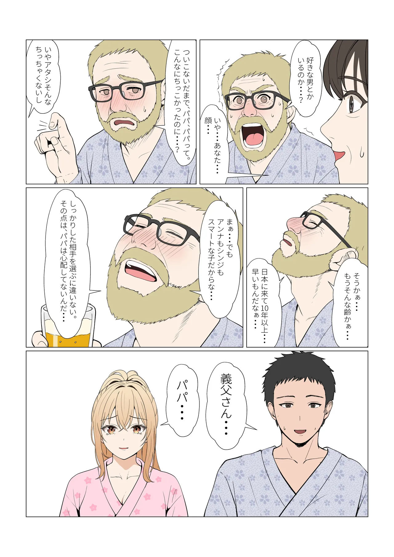 義妹アンナシリーズ総集編 - page402
