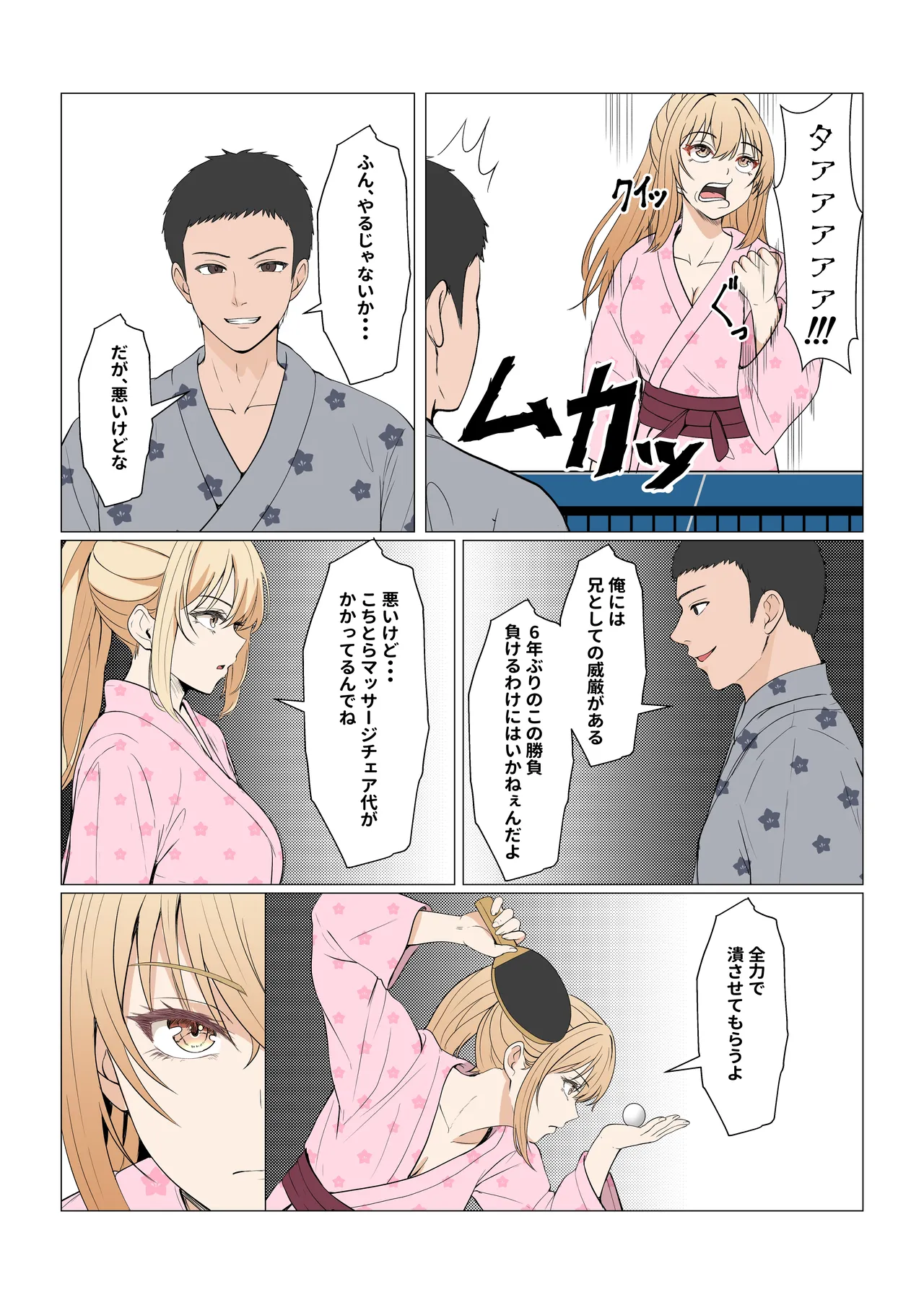 義妹アンナシリーズ総集編 - page412