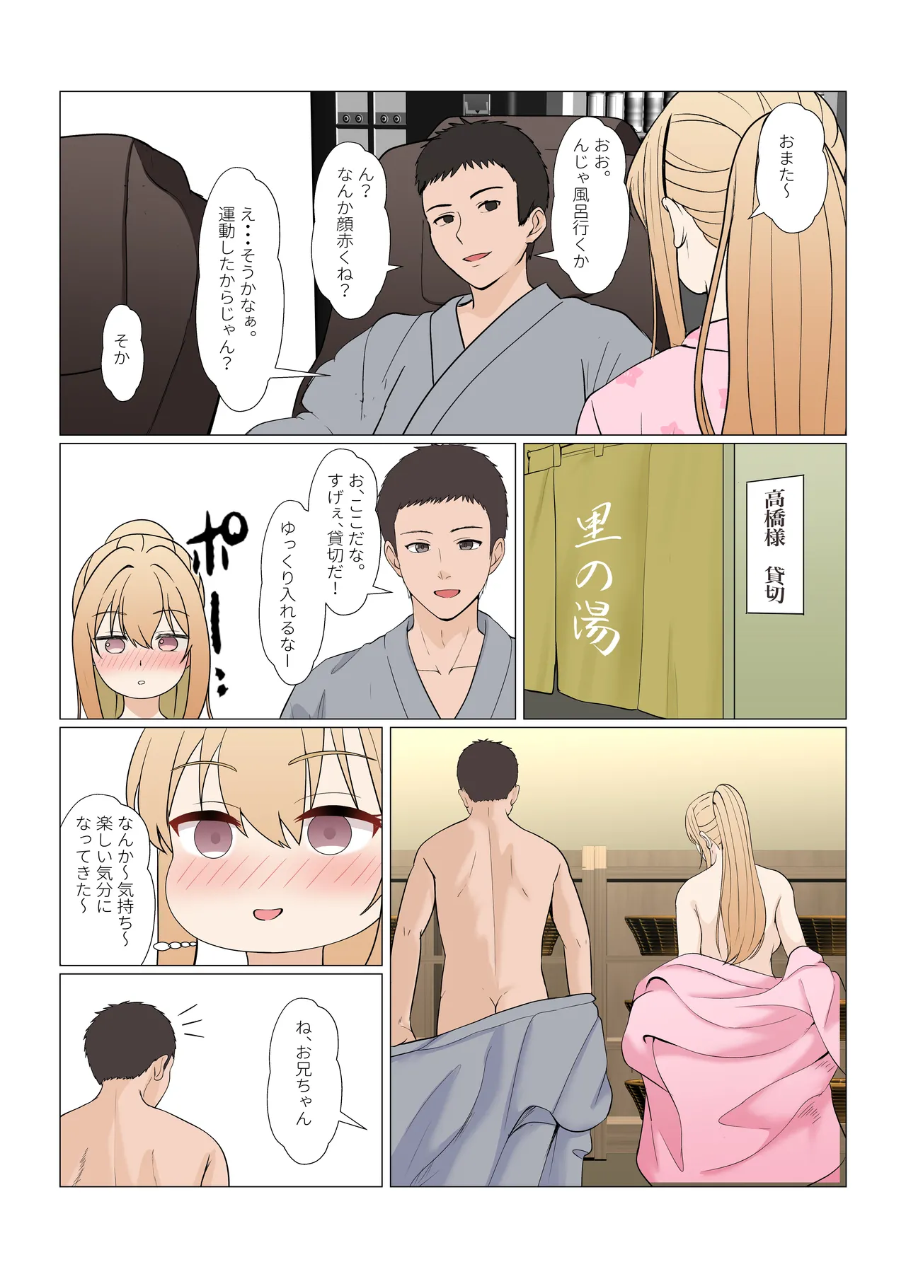 義妹アンナシリーズ総集編 - page422