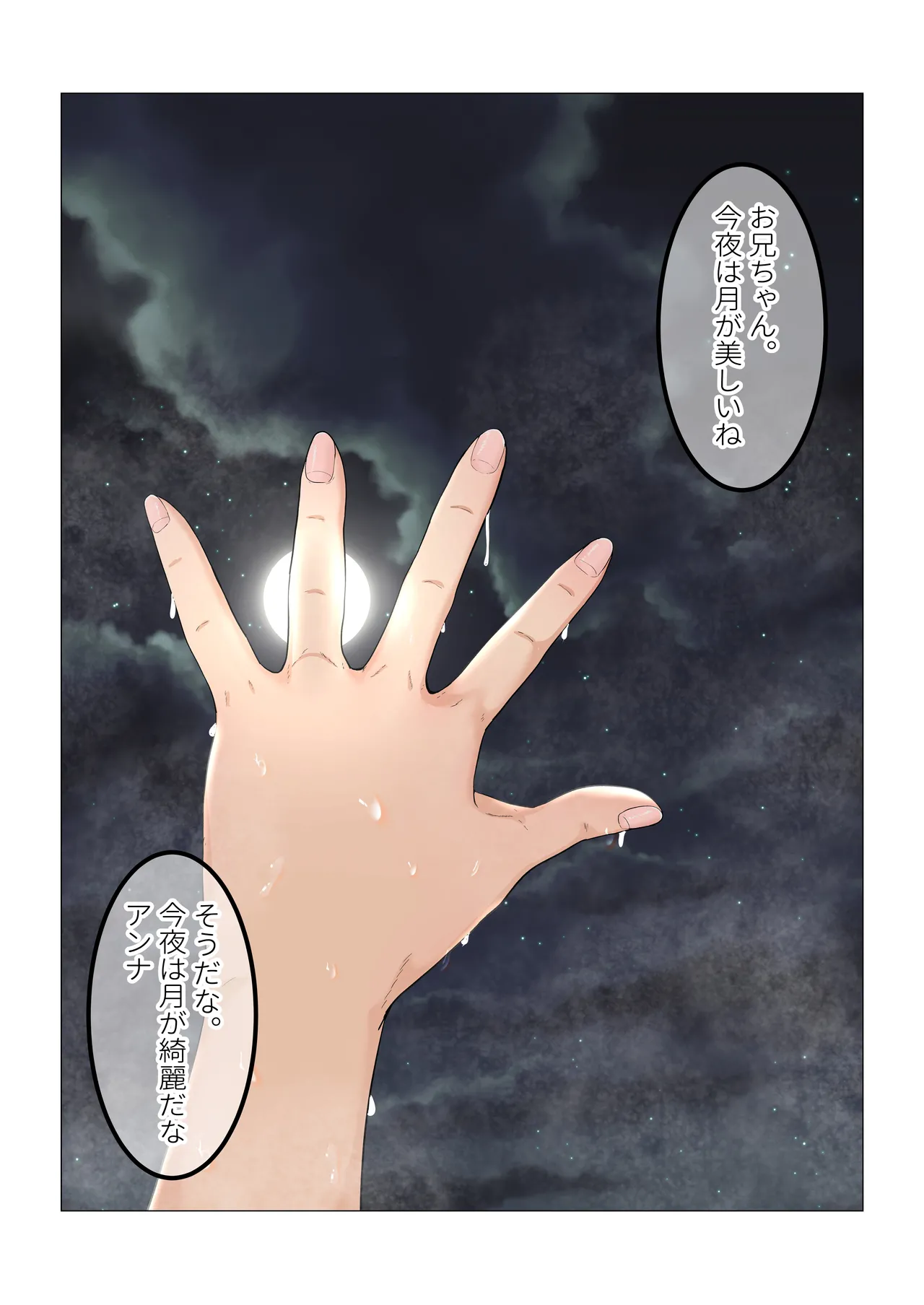 義妹アンナシリーズ総集編 - page479