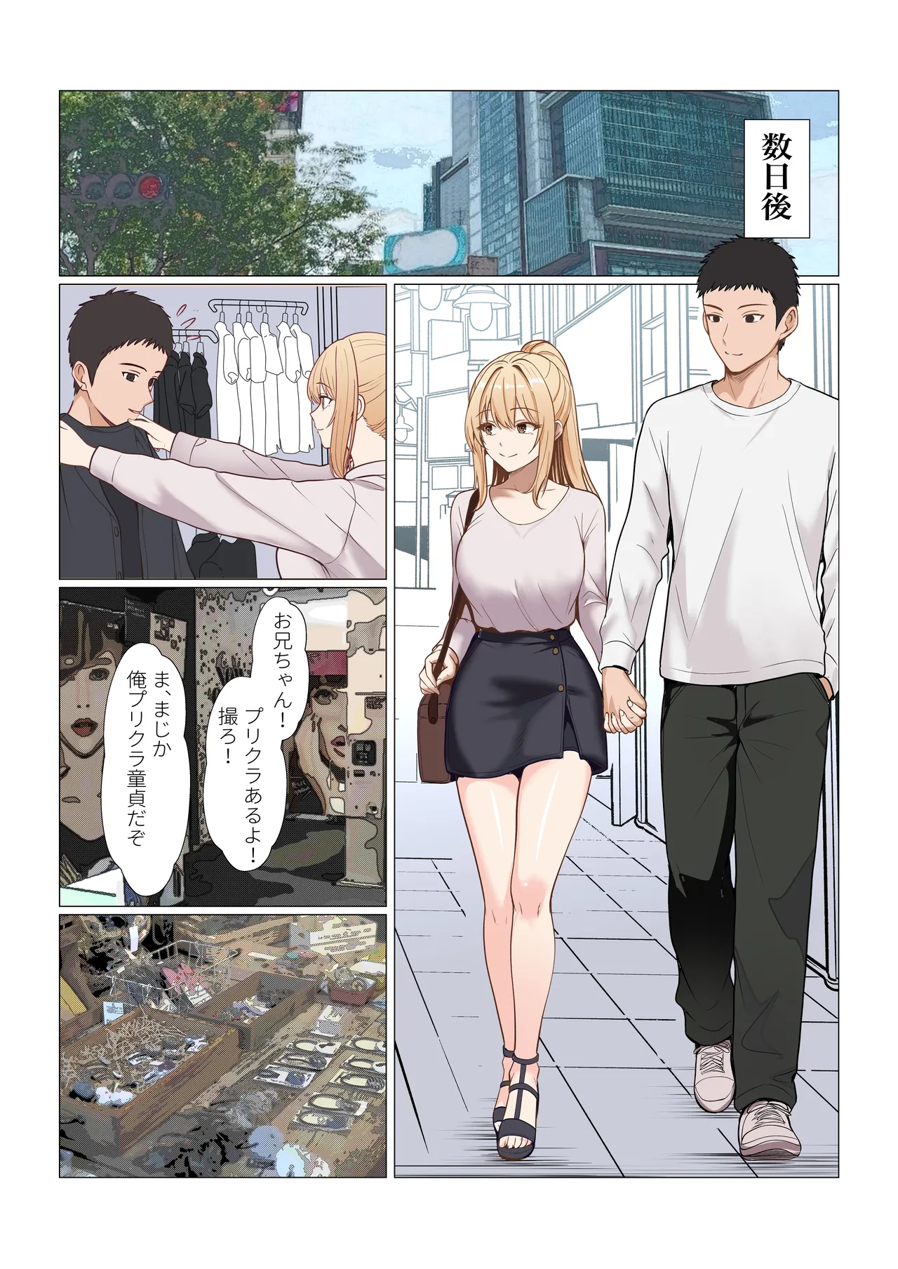 義妹アンナシリーズ総集編 - page489