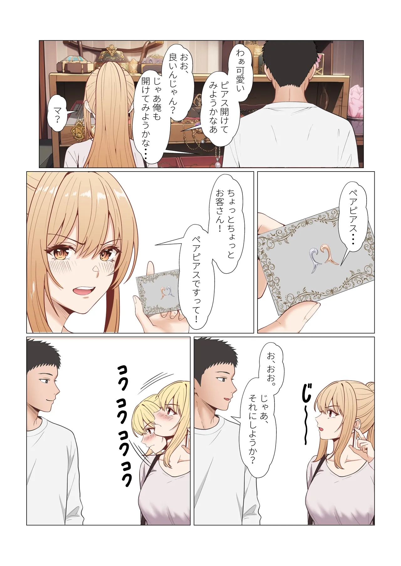 義妹アンナシリーズ総集編 - page490