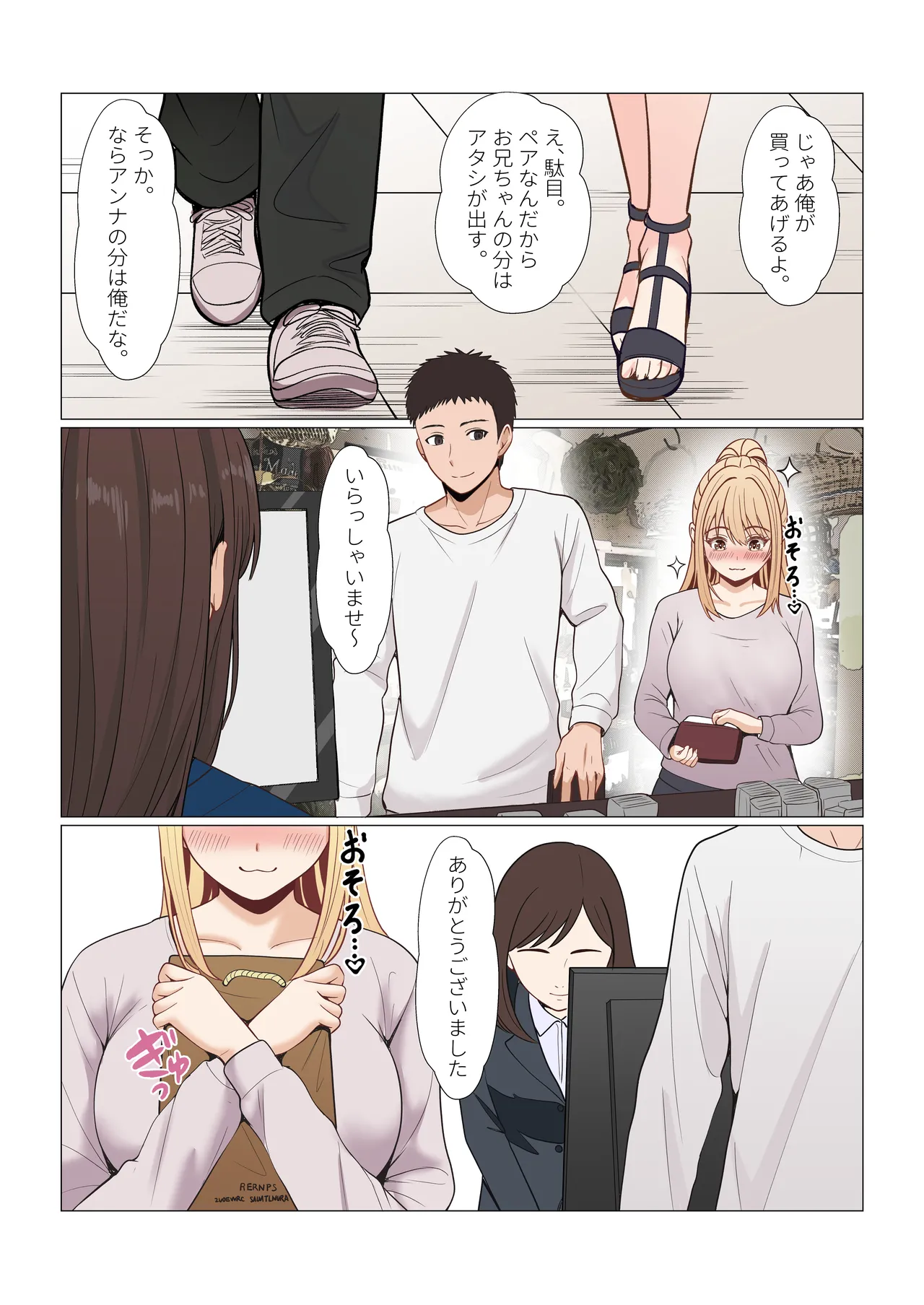 義妹アンナシリーズ総集編 - page491