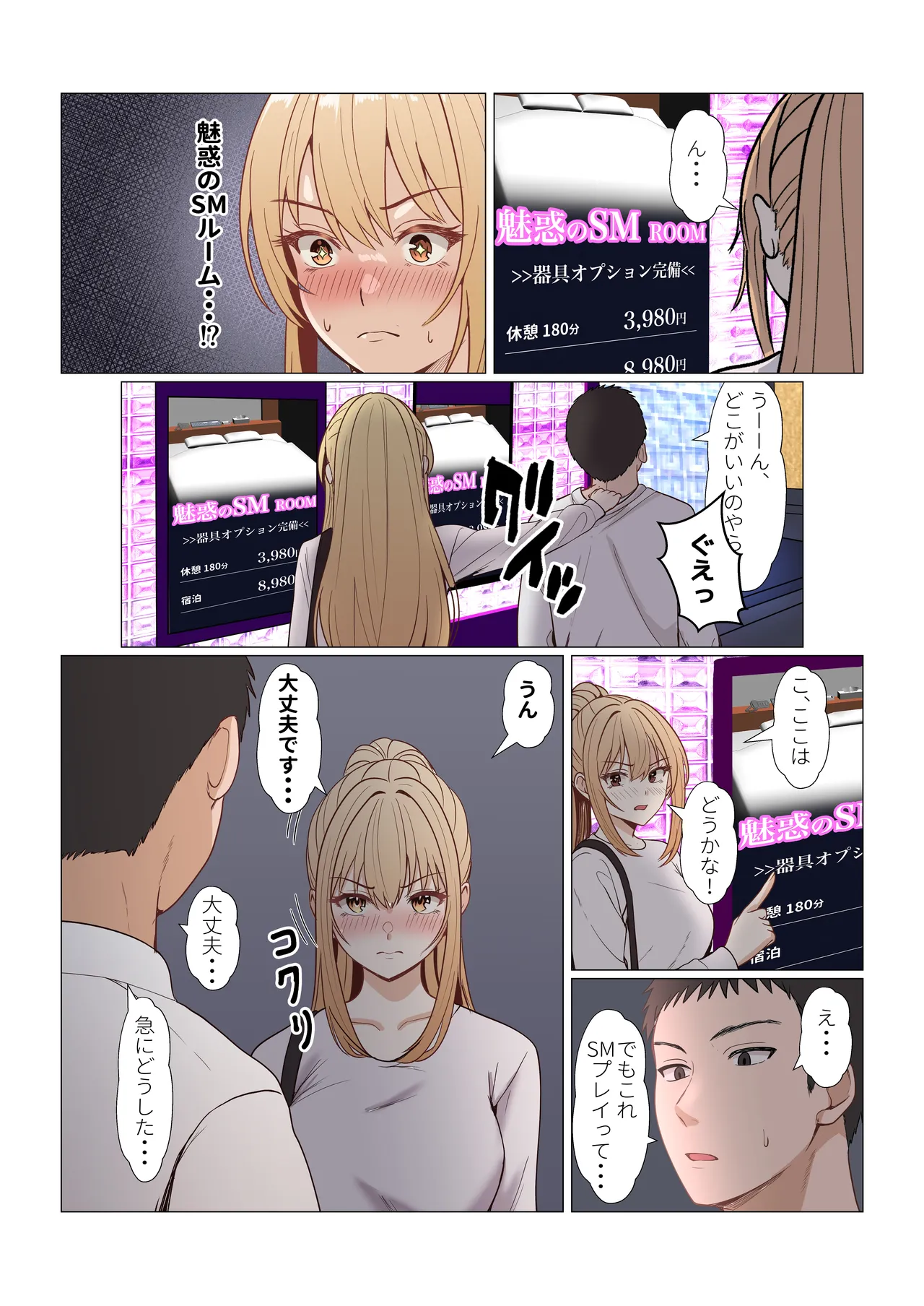 義妹アンナシリーズ総集編 - page493