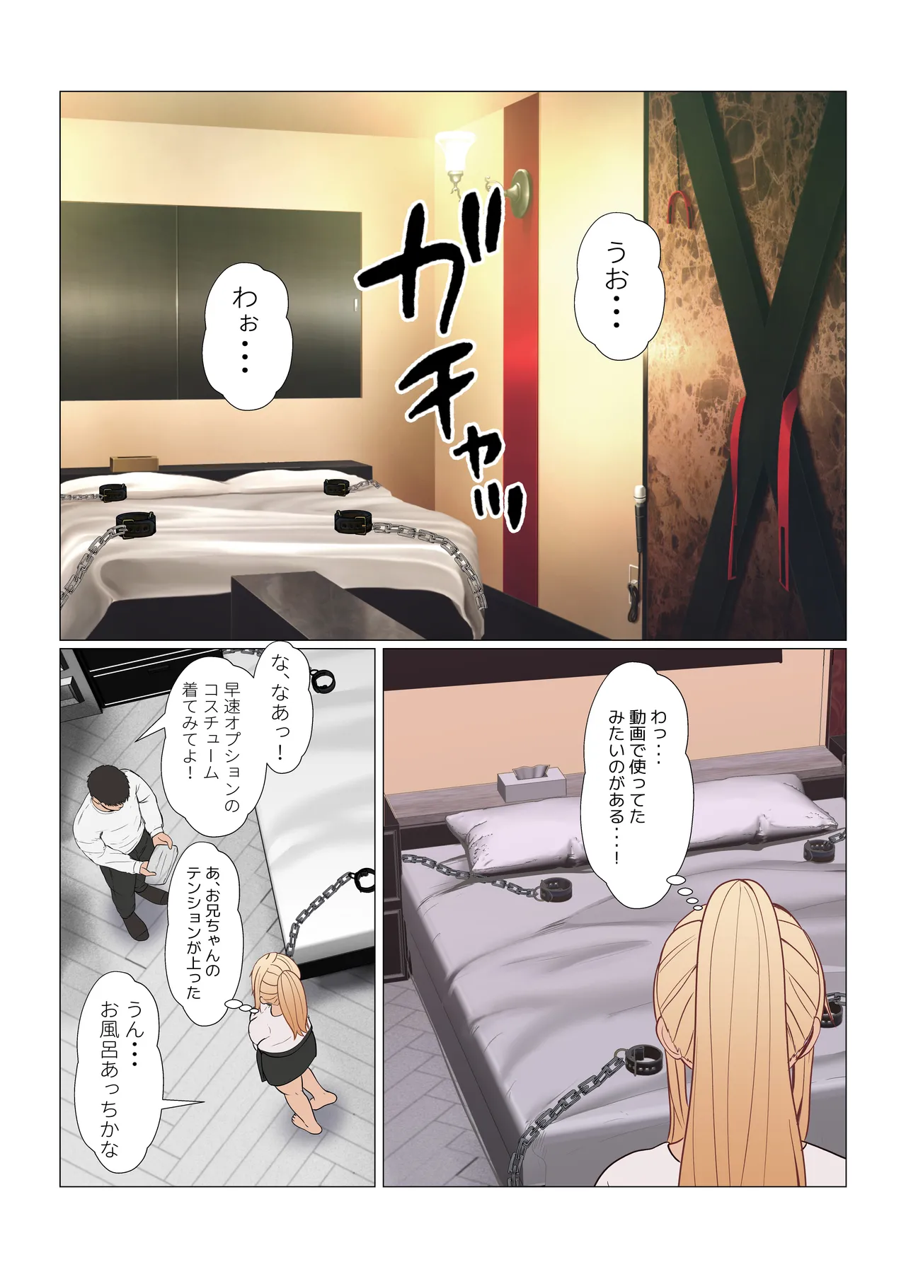義妹アンナシリーズ総集編 - page494