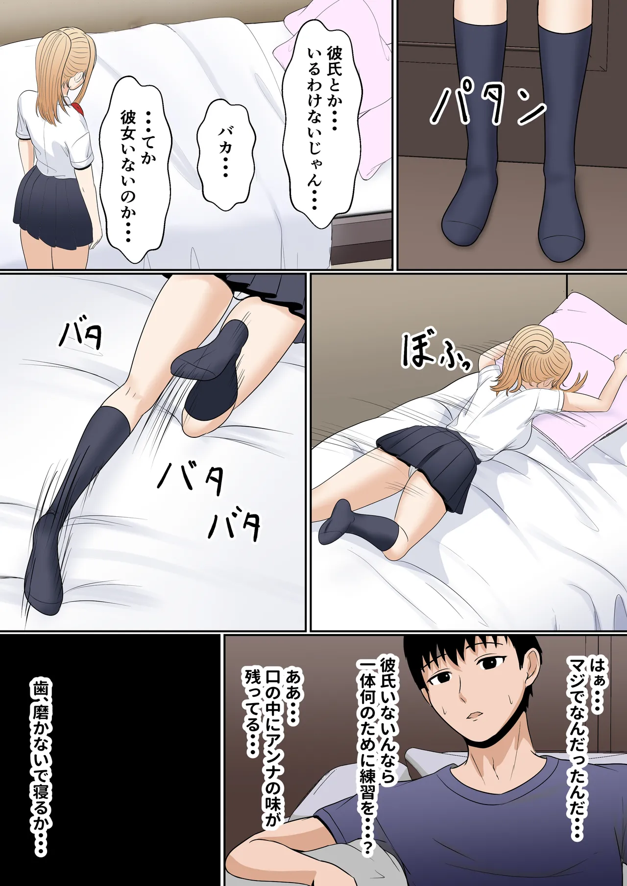 義妹アンナシリーズ総集編 - page50