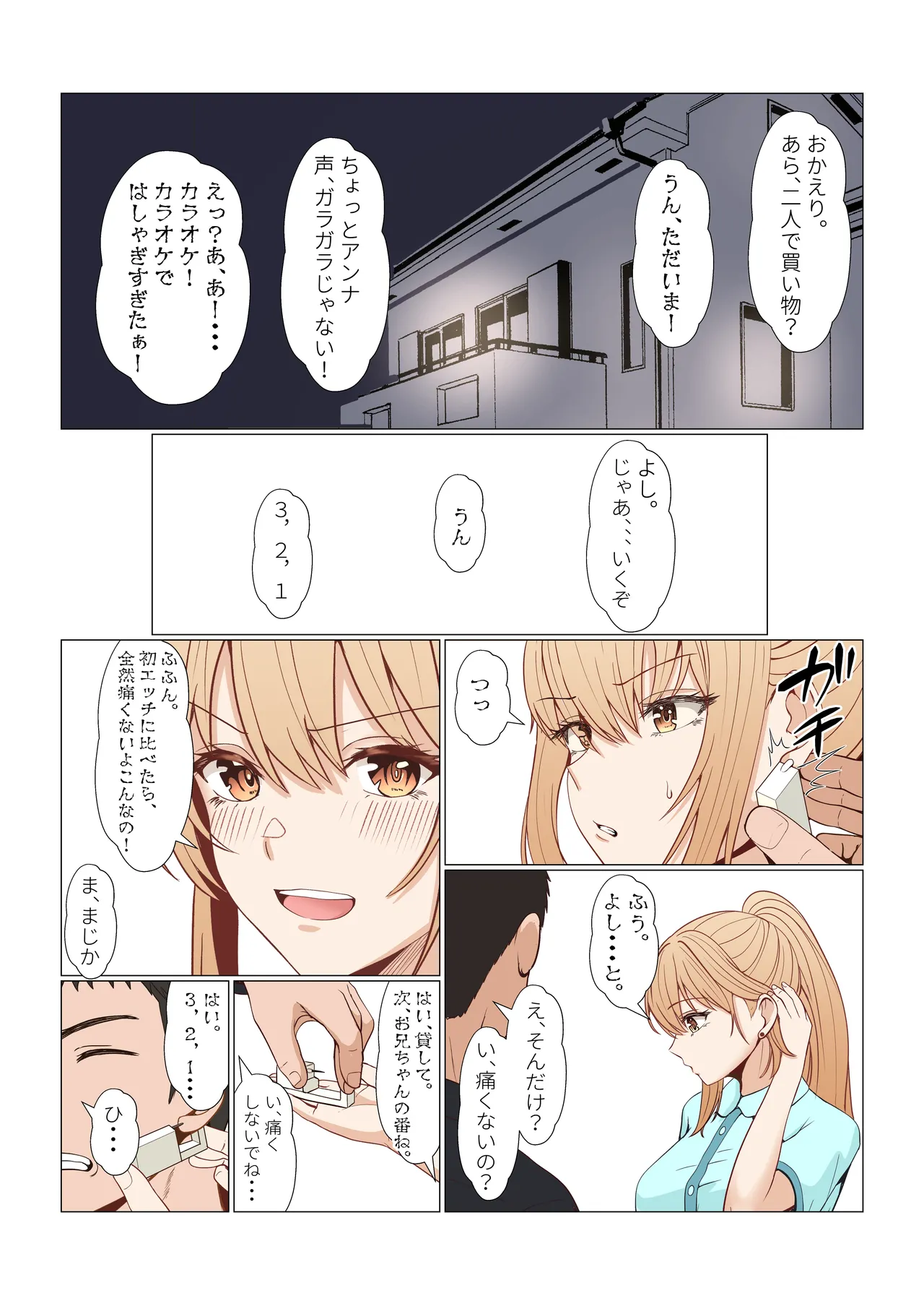 義妹アンナシリーズ総集編 - page526