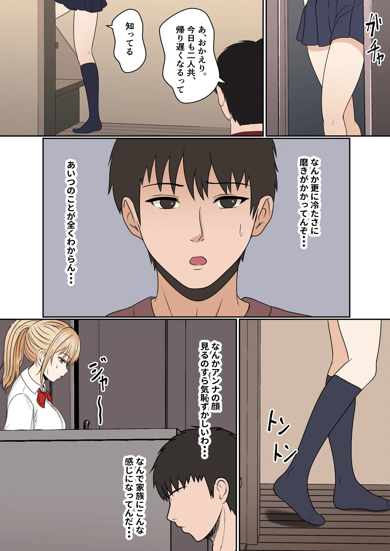 義妹アンナシリーズ総集編 - page55