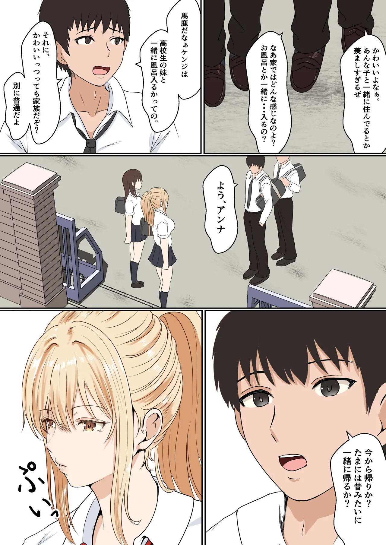 義妹アンナシリーズ総集編 - page6