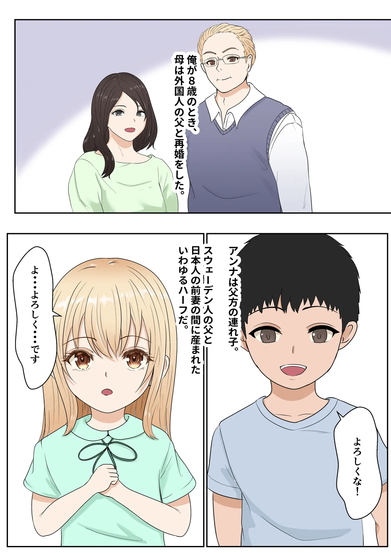 義妹アンナシリーズ総集編 - page7