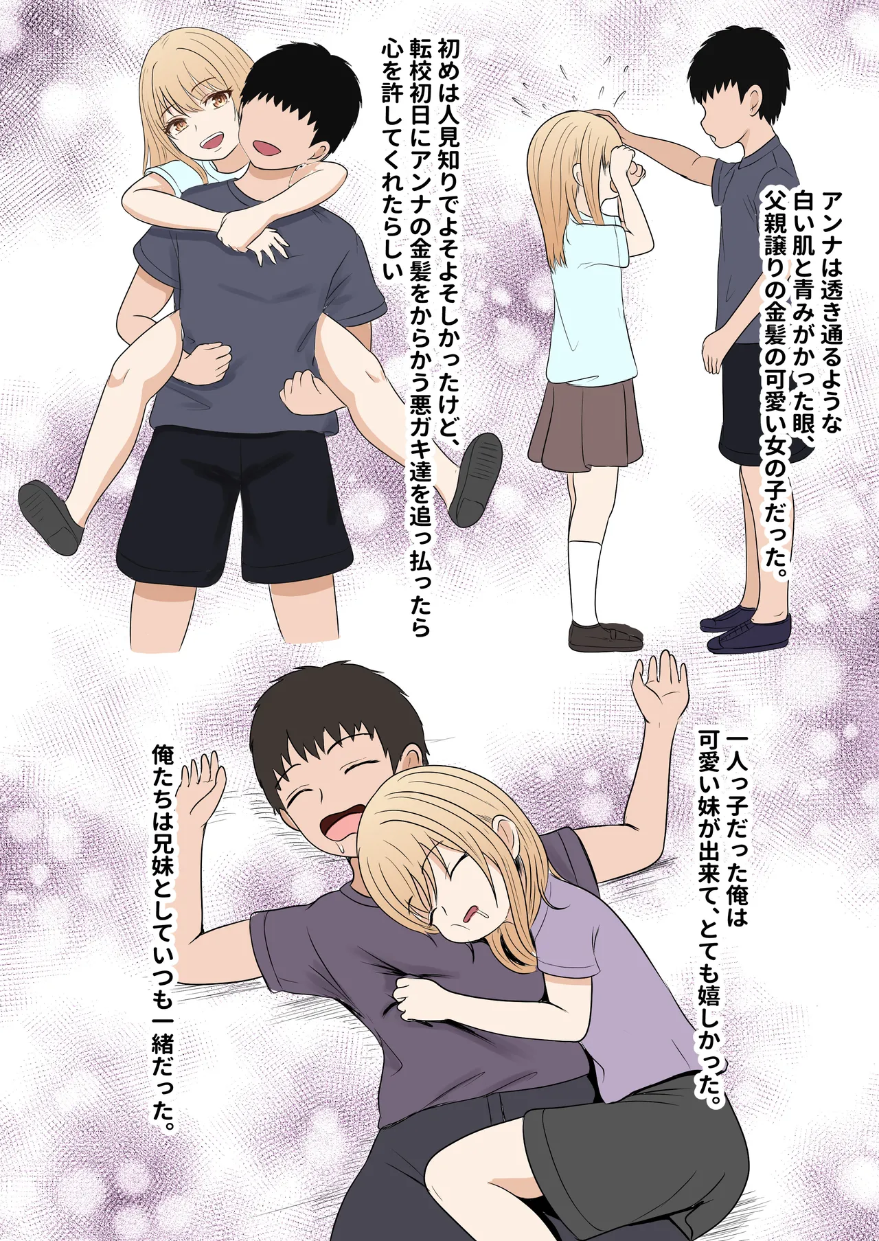 義妹アンナシリーズ総集編 - page8