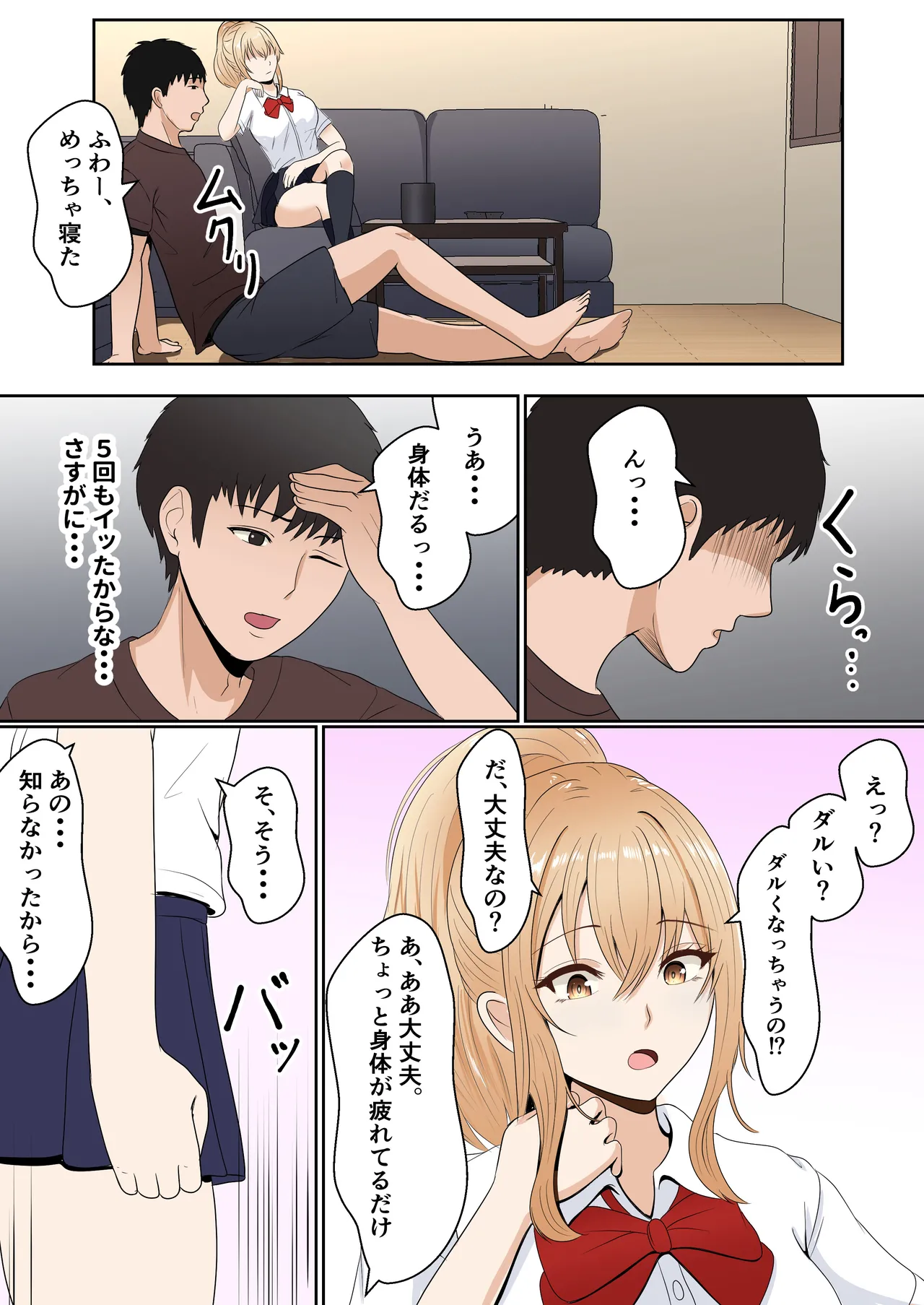 義妹アンナシリーズ総集編 - page87