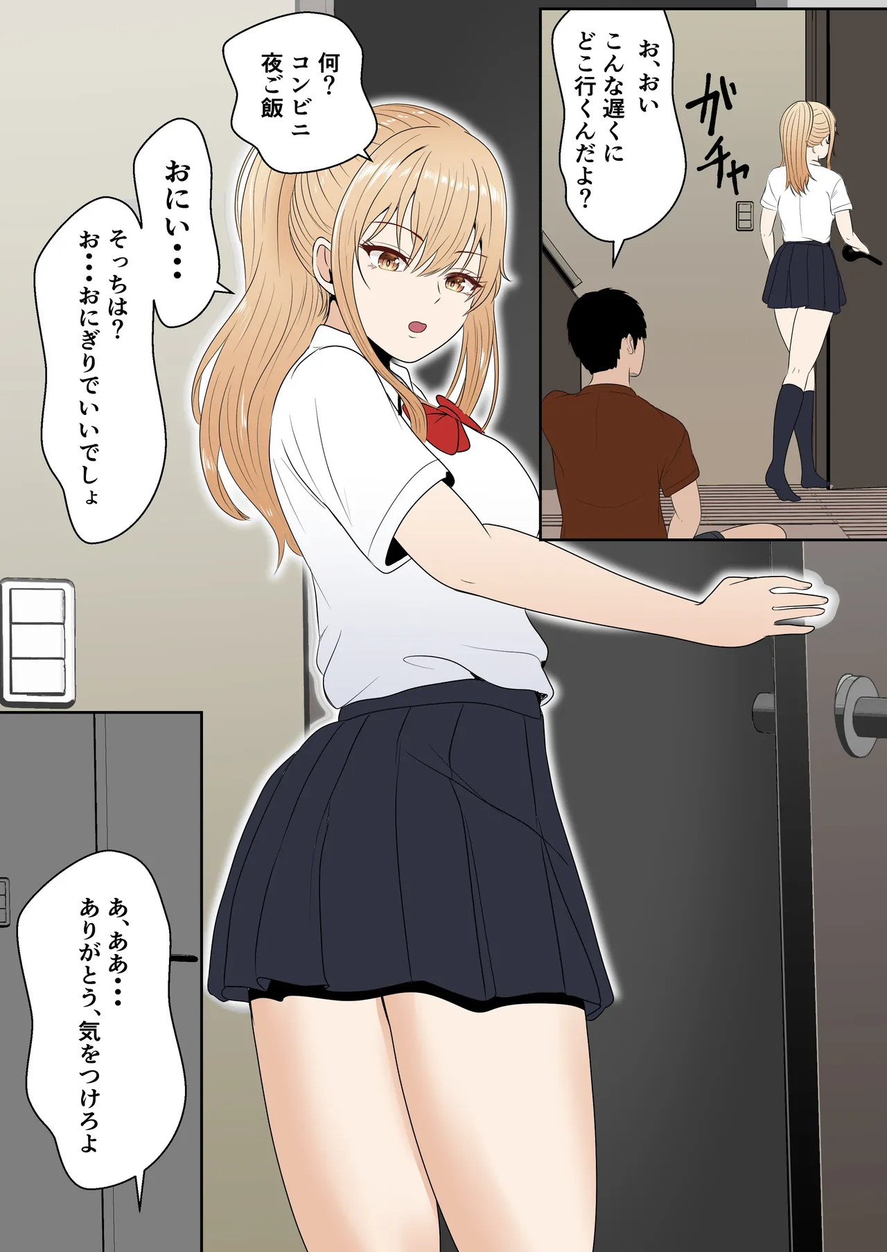 義妹アンナシリーズ総集編 - page88