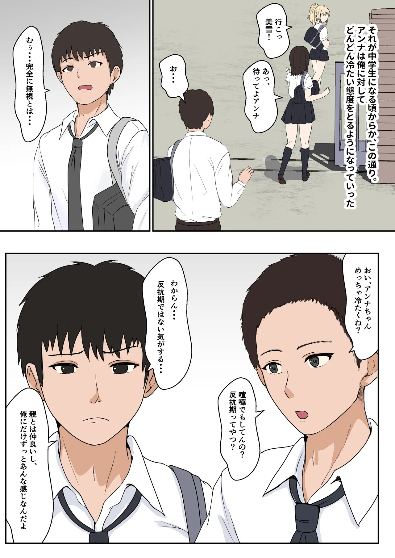 義妹アンナシリーズ総集編 - page9