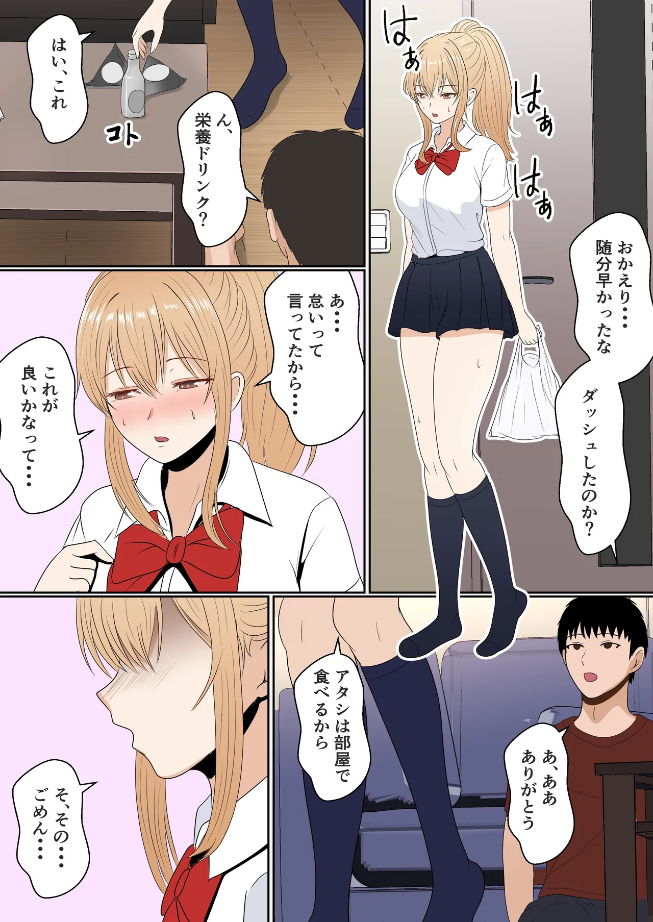 義妹アンナシリーズ総集編 - page90