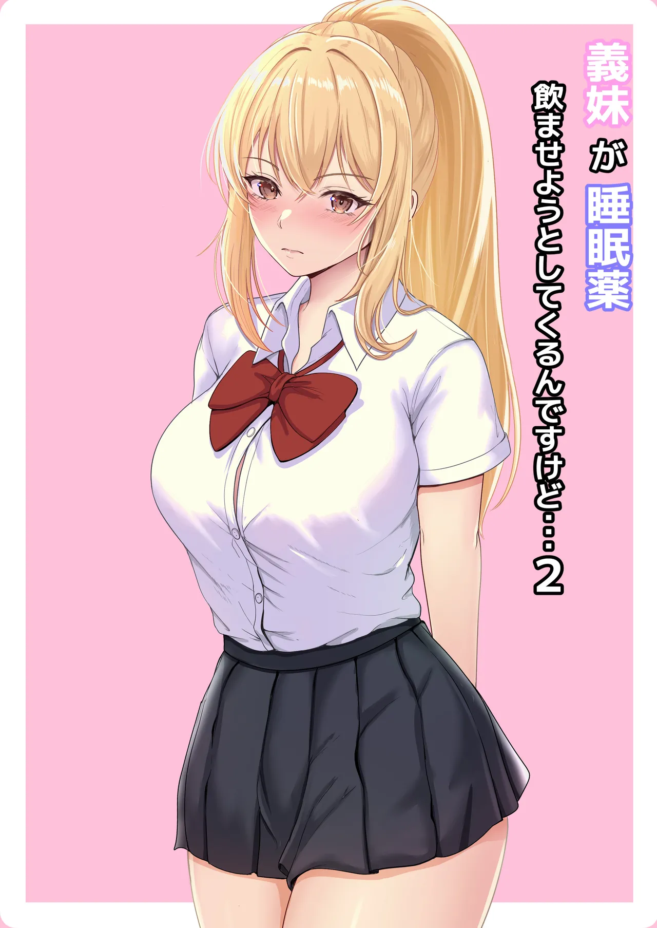 義妹アンナシリーズ総集編 - page93