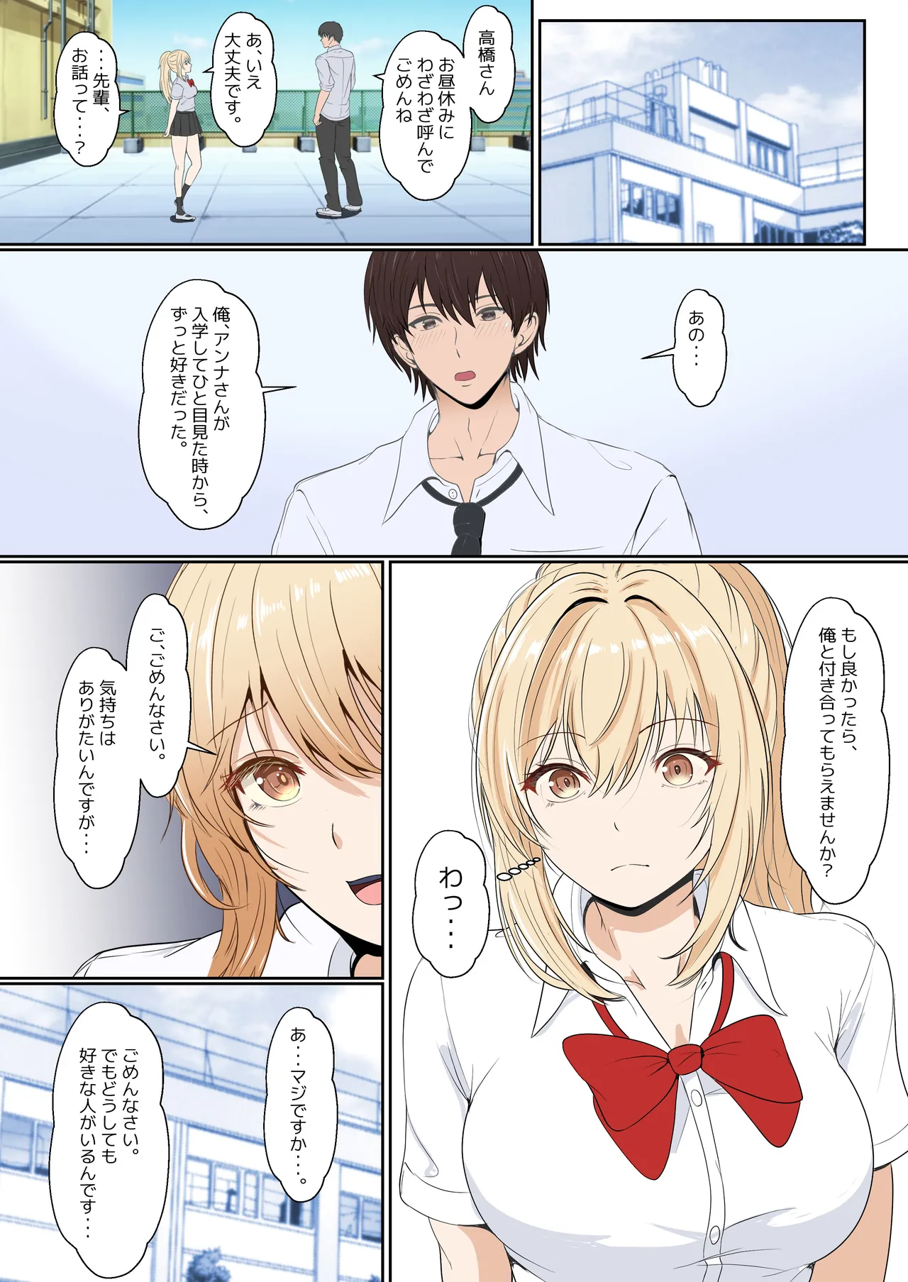 義妹アンナシリーズ総集編 - page94