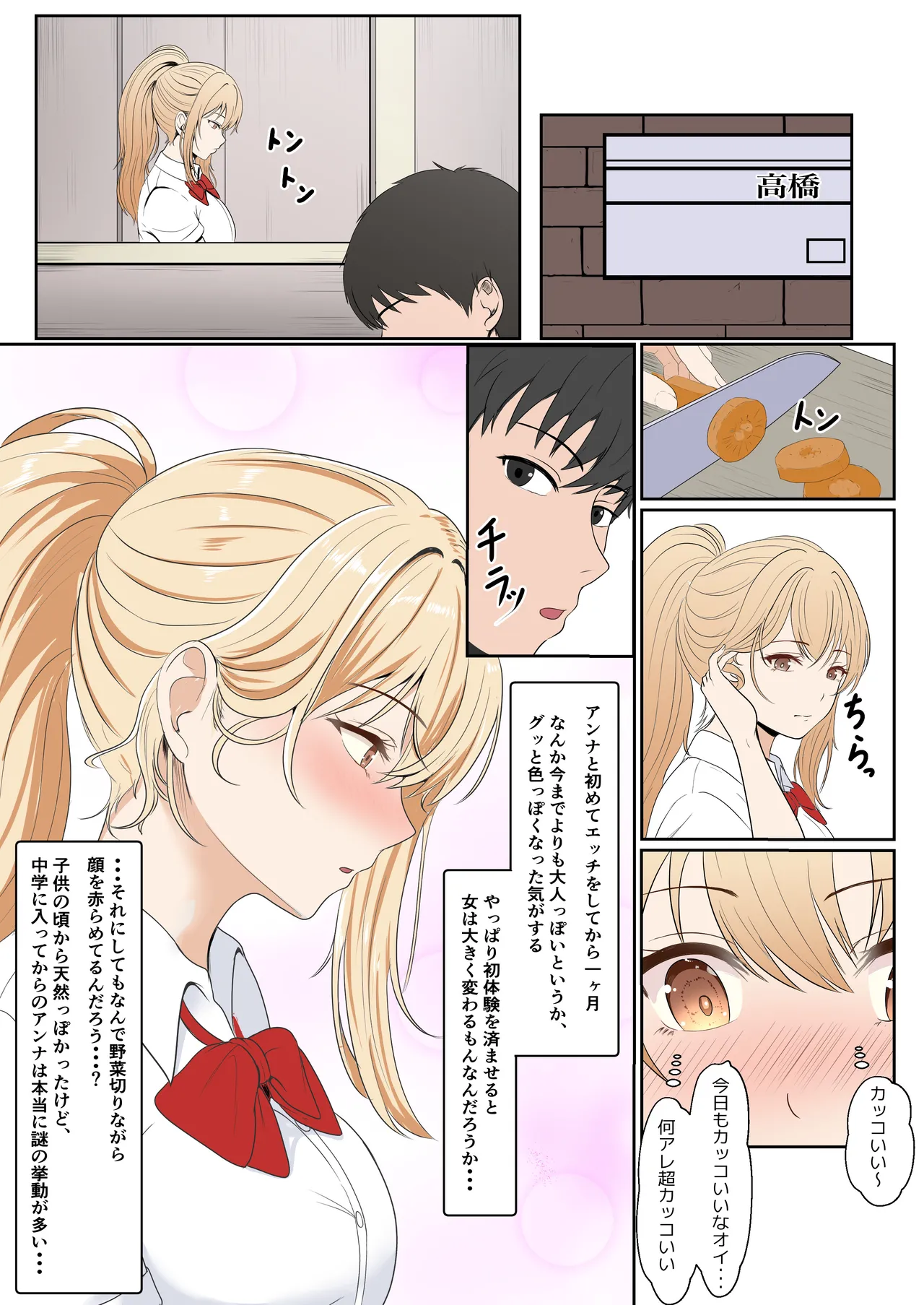 義妹アンナシリーズ総集編 - page97