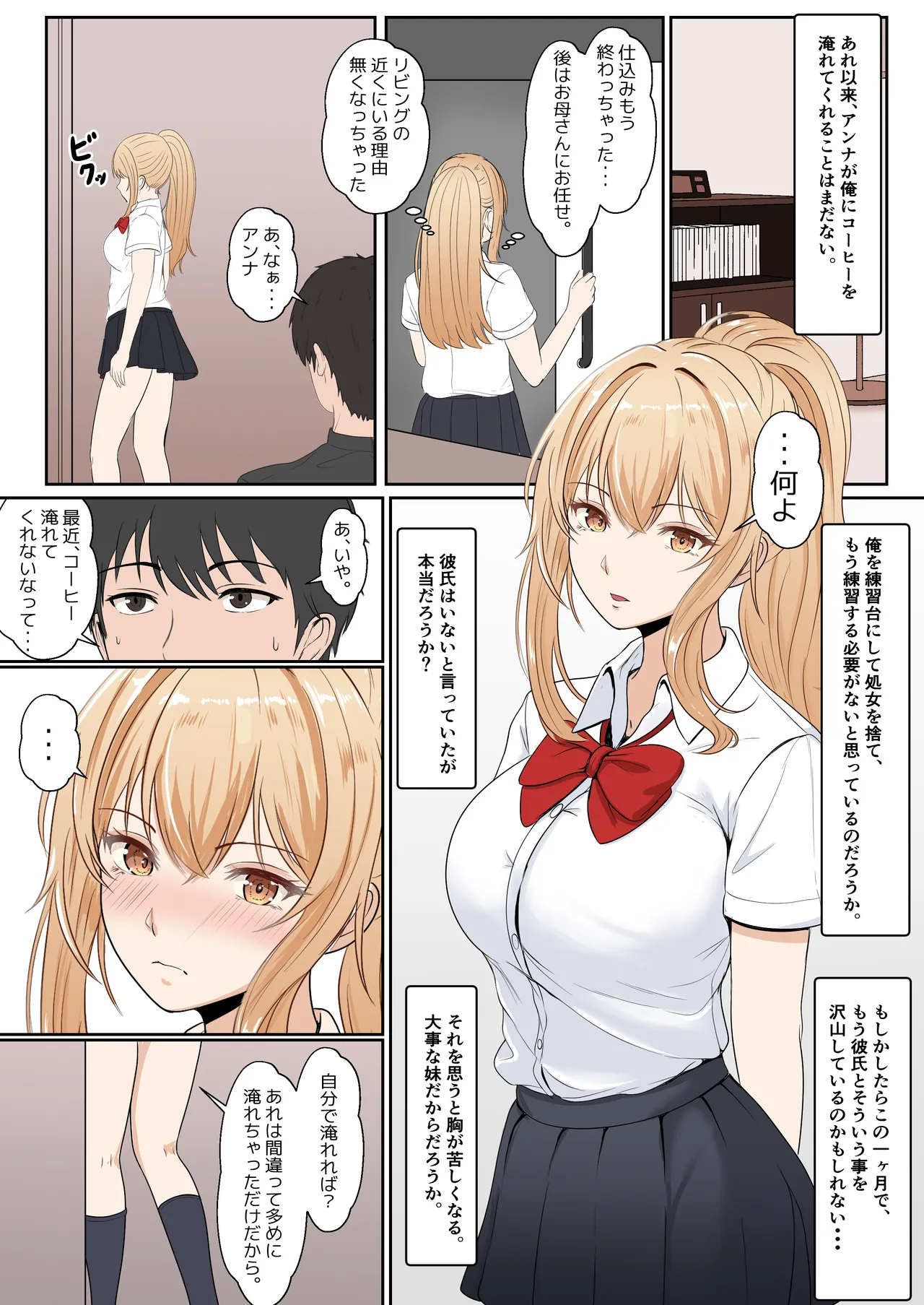 義妹アンナシリーズ総集編 - page98