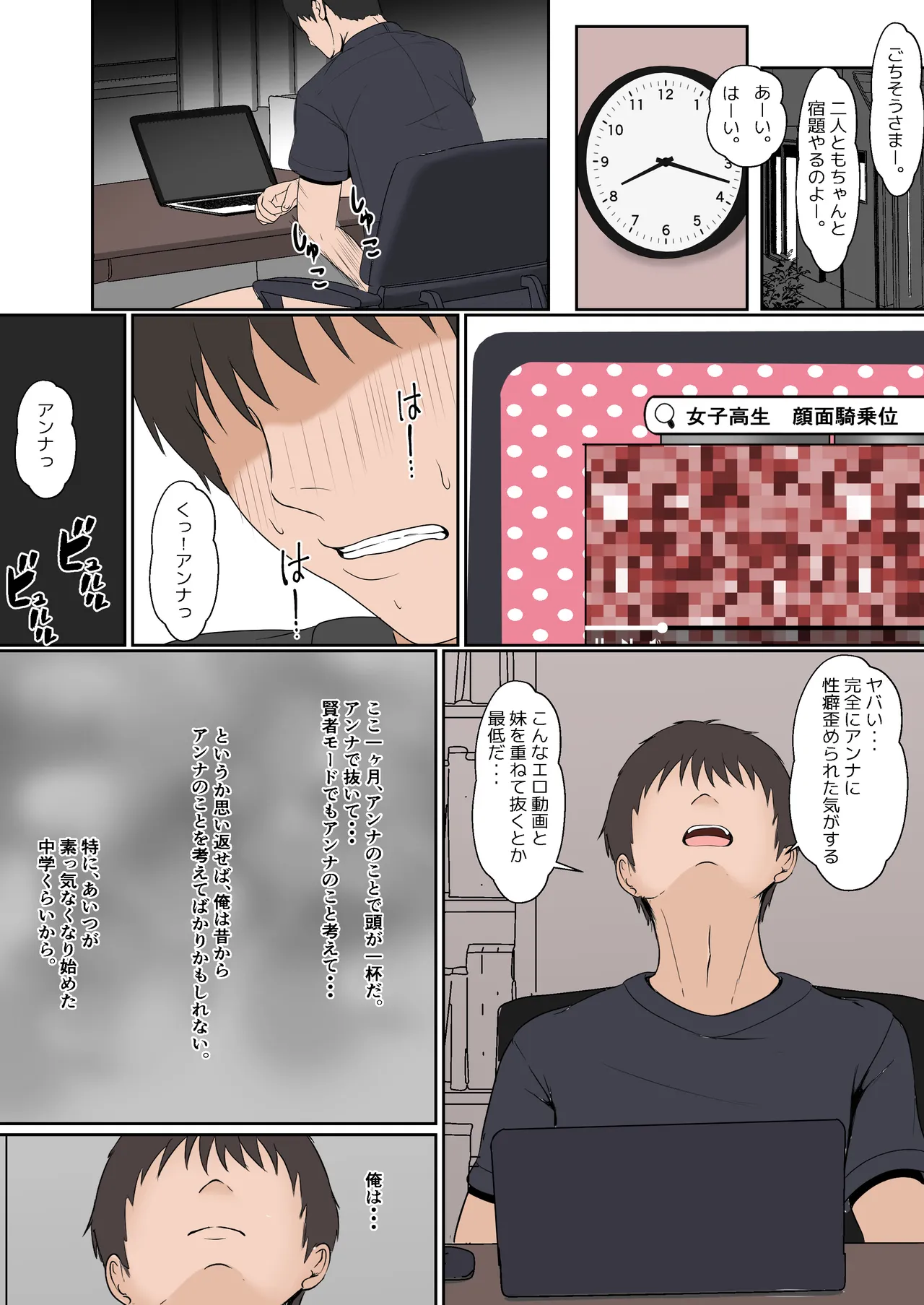 義妹アンナシリーズ総集編 - page99