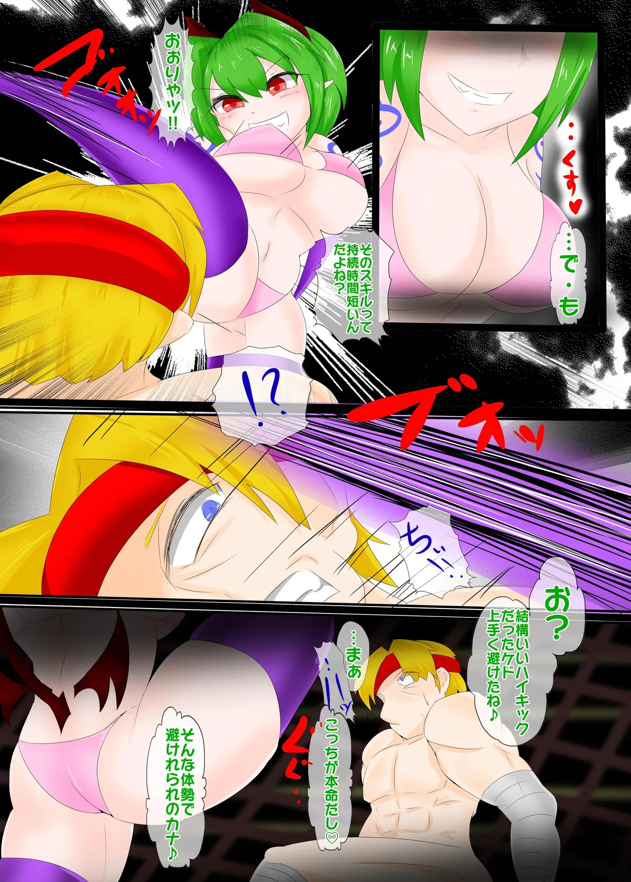 格闘サキュバス・リラCONTINUE - page15