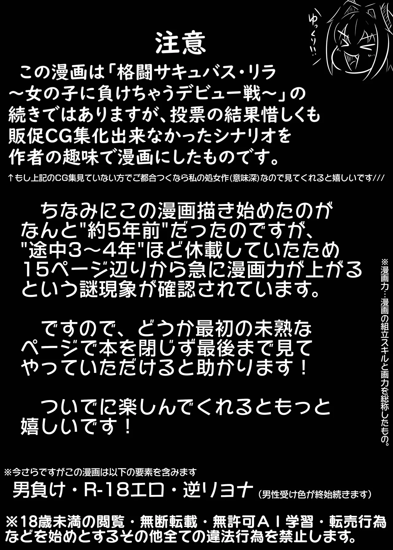 格闘サキュバス・リラCONTINUE - page2