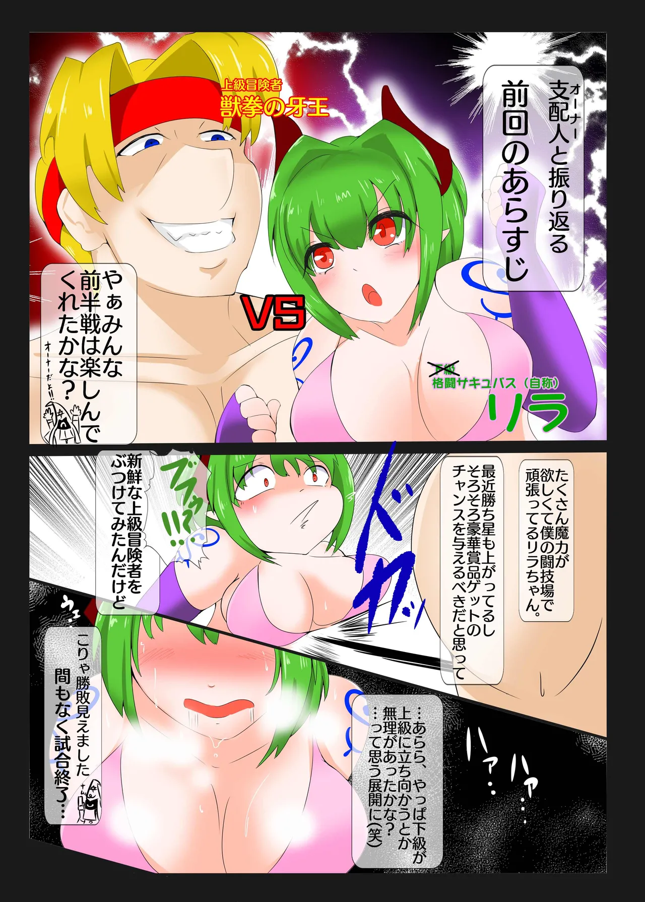 格闘サキュバス・リラCONTINUE - page3