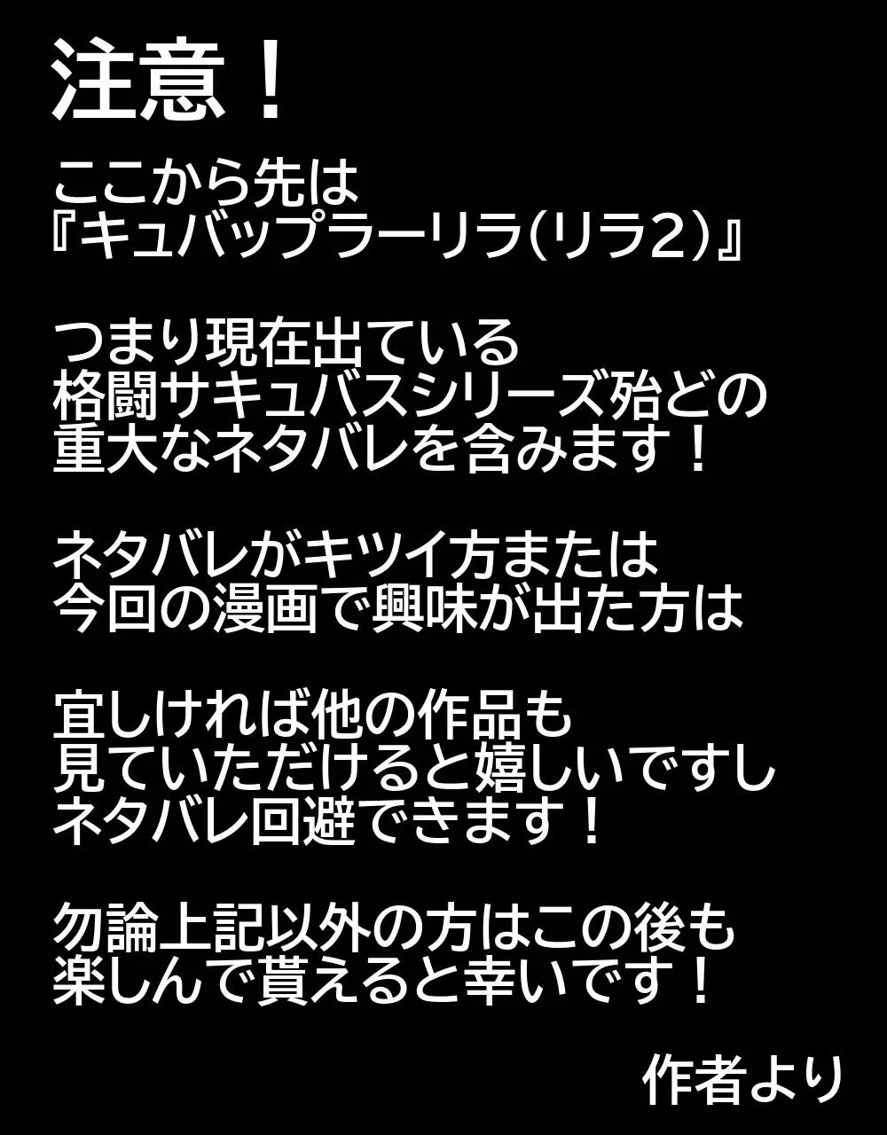 格闘サキュバス・リラCONTINUE - page69