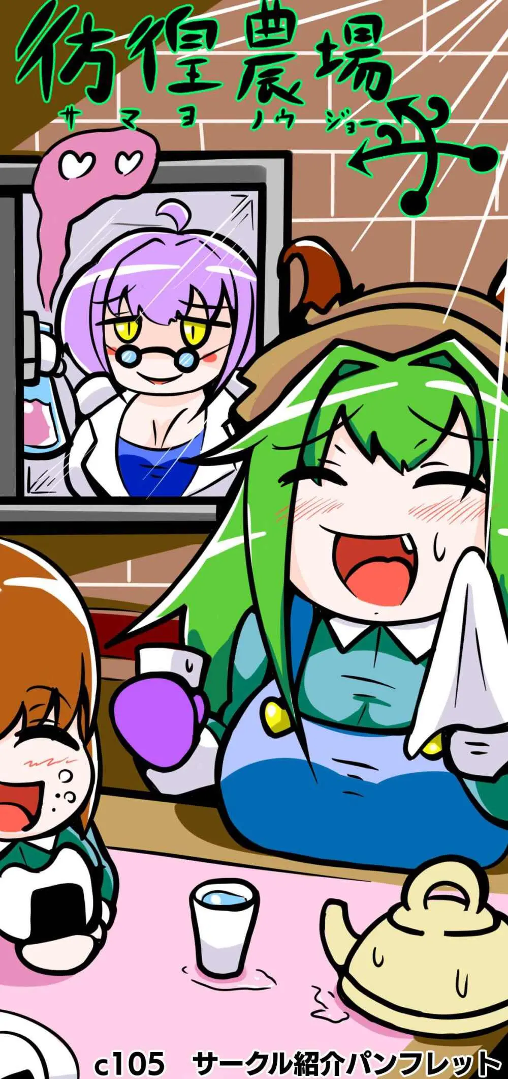 格闘サキュバス・リラCONTINUE - page76