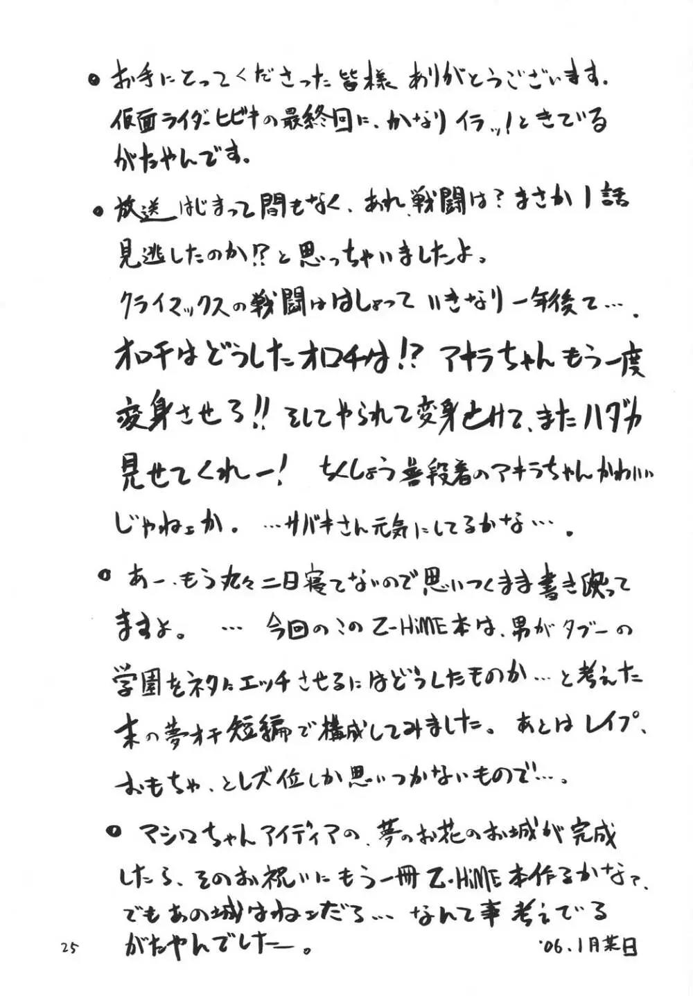 おそく起きた朝は...? - page24