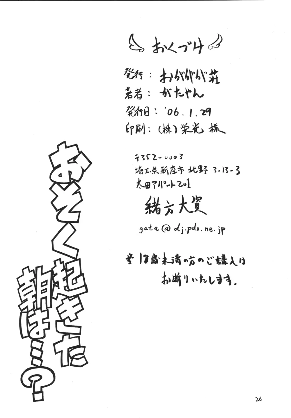 おそく起きた朝は...? - page25