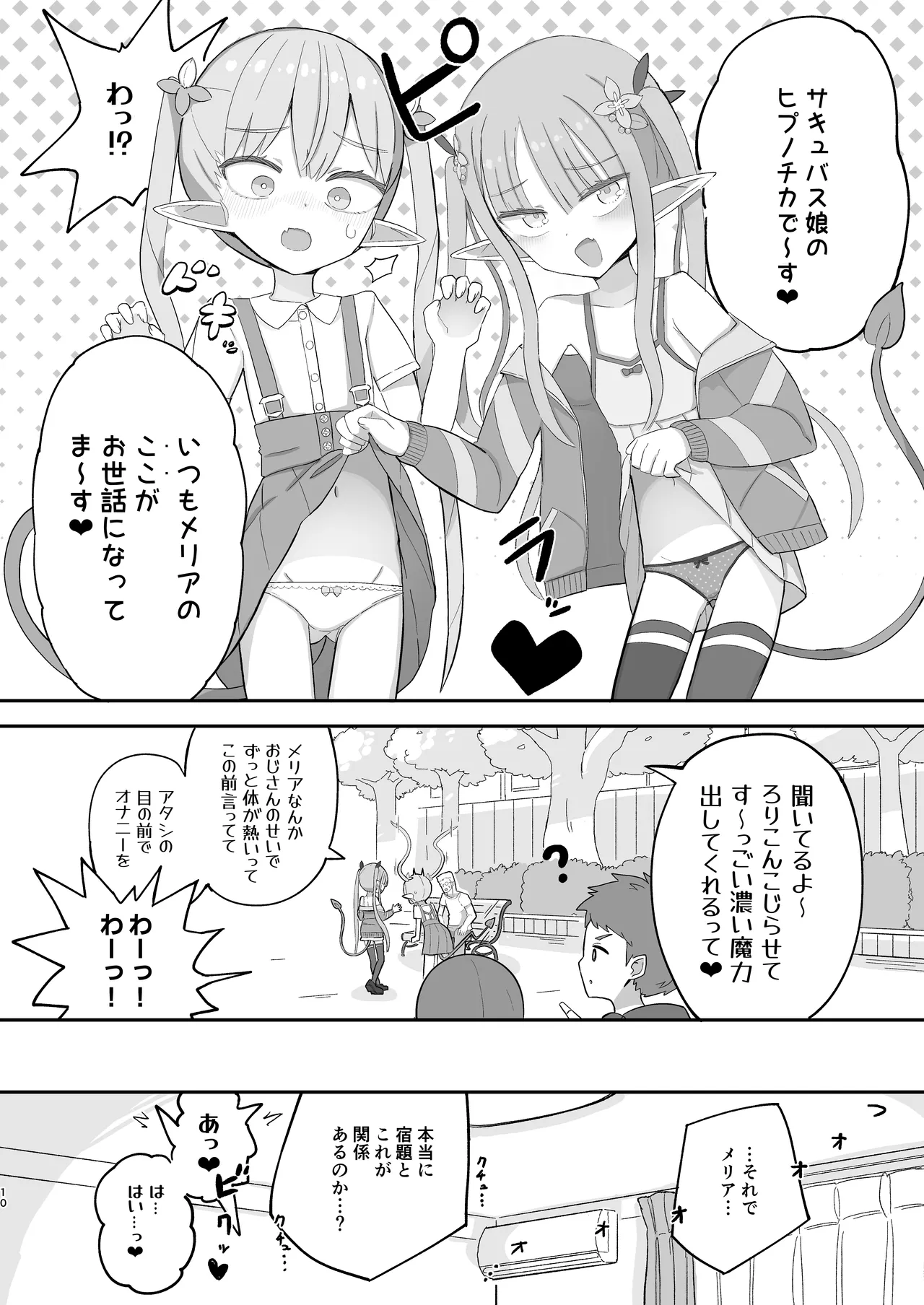 JSサキュバス メリアとチカの ざこざこになる宿題 - page10