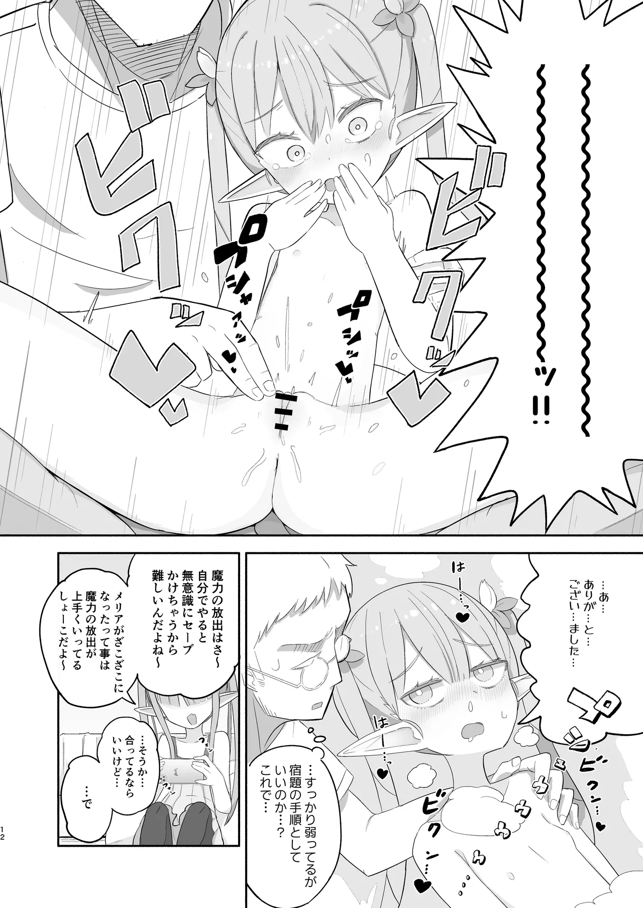 JSサキュバス メリアとチカの ざこざこになる宿題 - page12