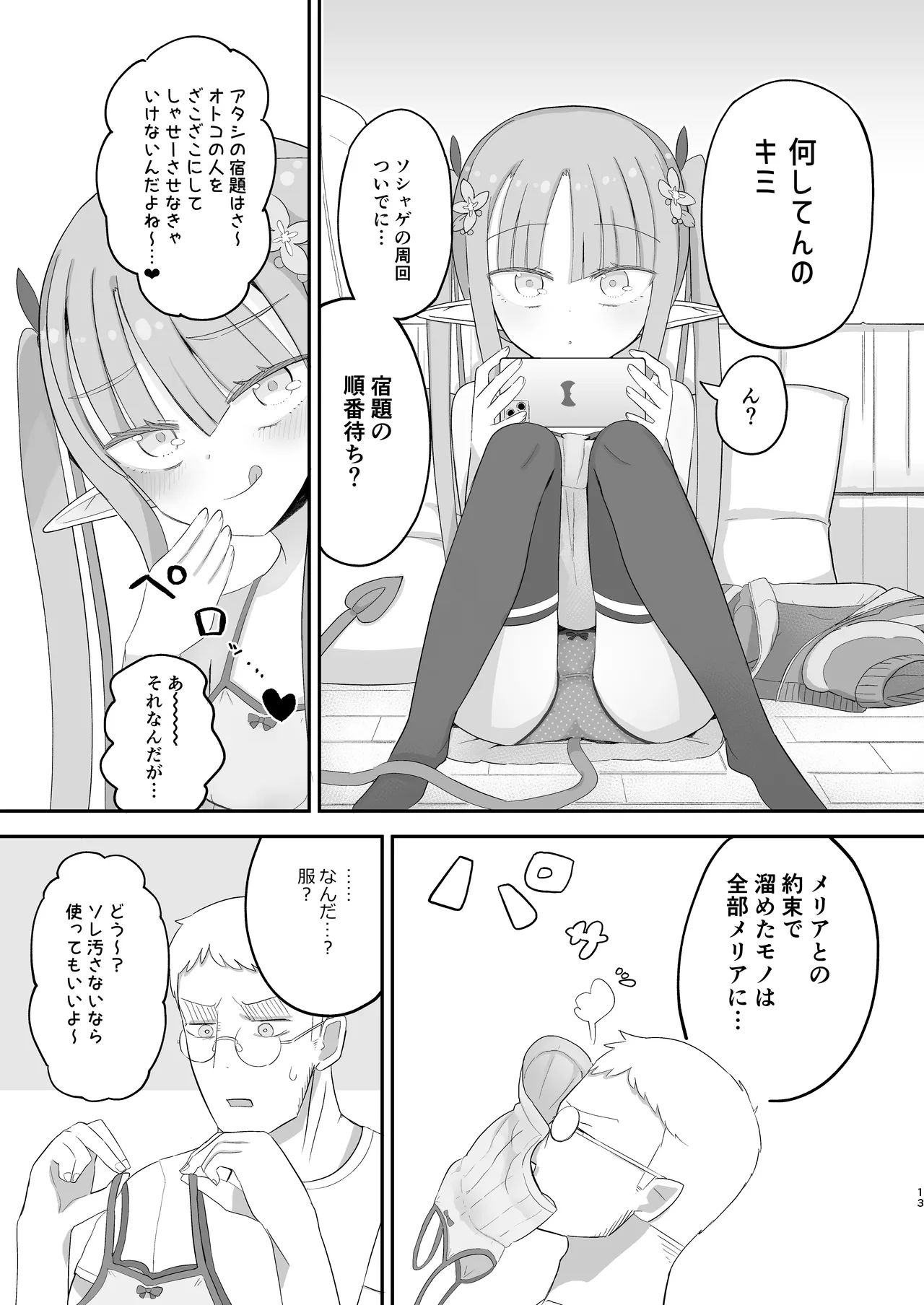 JSサキュバス メリアとチカの ざこざこになる宿題 - page13