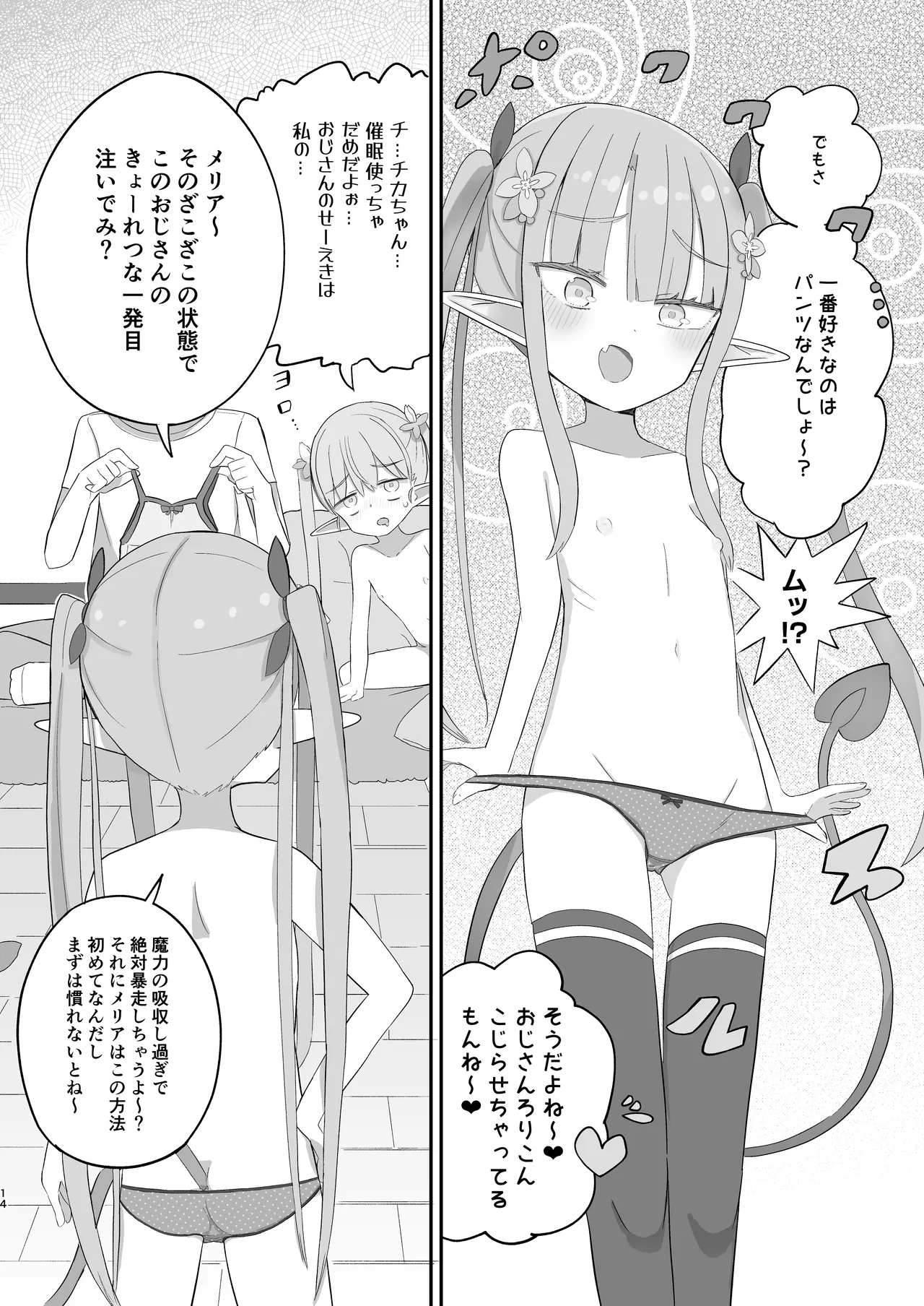JSサキュバス メリアとチカの ざこざこになる宿題 - page14