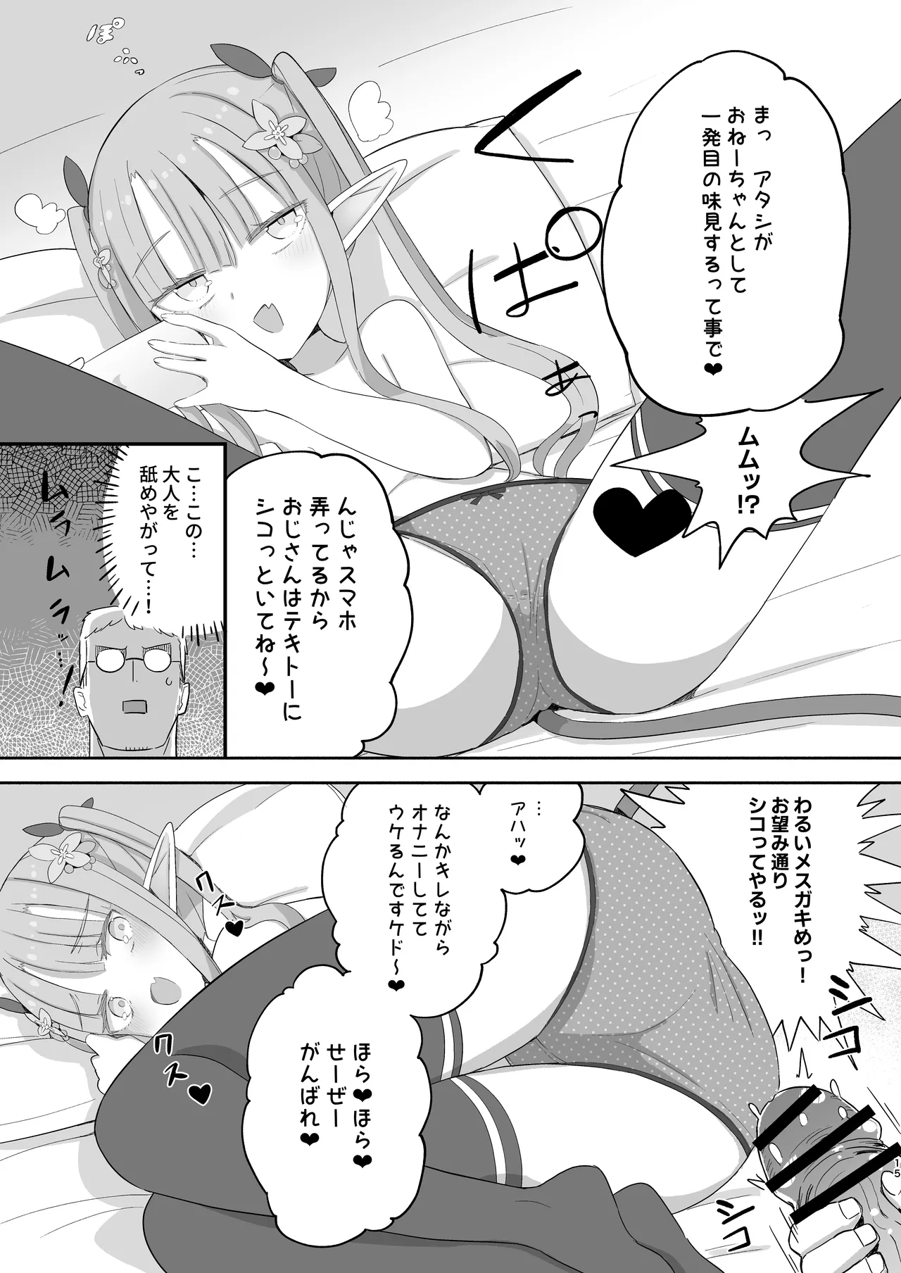 JSサキュバス メリアとチカの ざこざこになる宿題 - page15