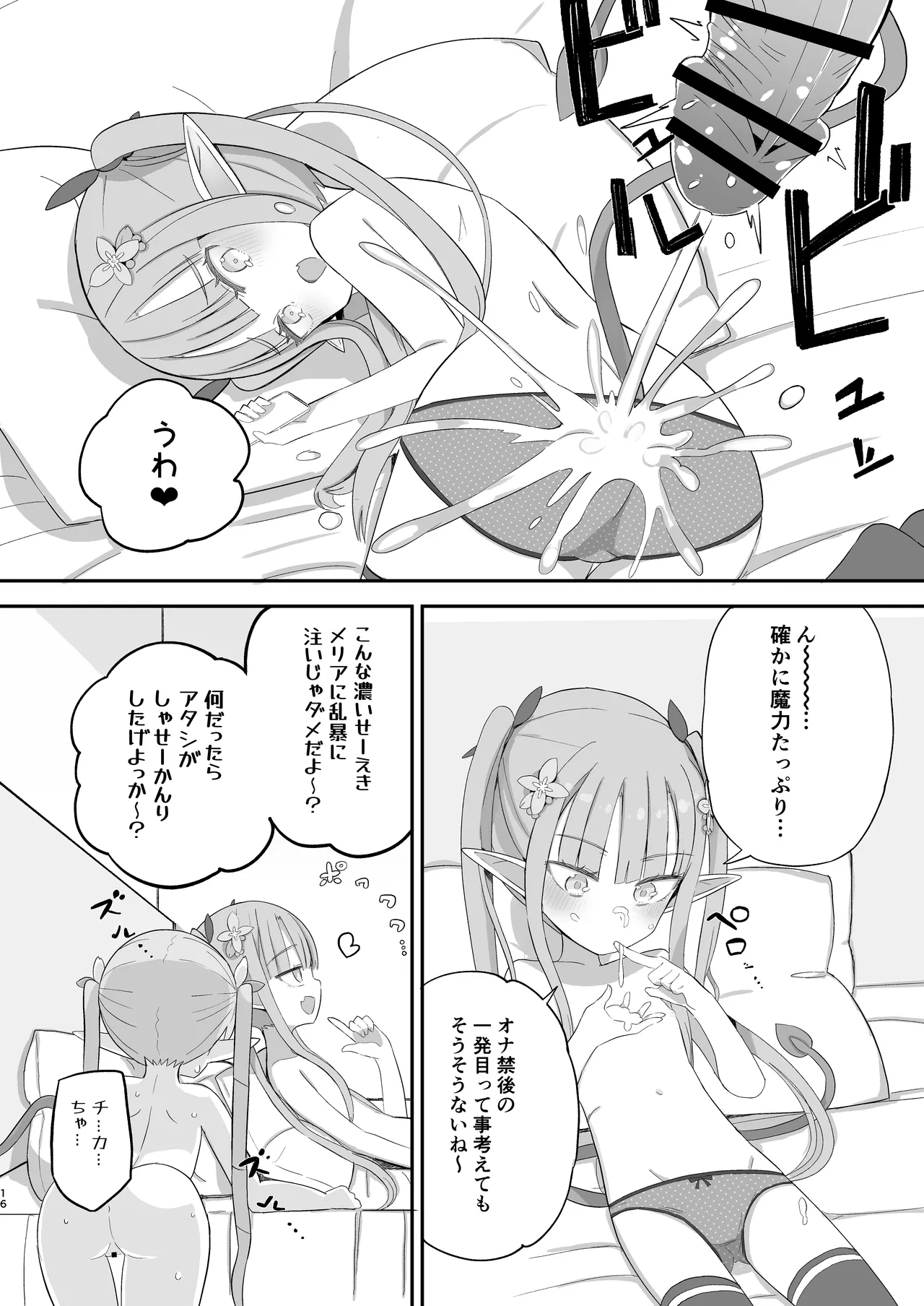 JSサキュバス メリアとチカの ざこざこになる宿題 - page16