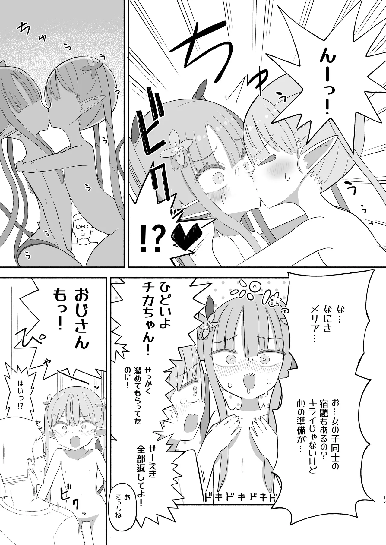 JSサキュバス メリアとチカの ざこざこになる宿題 - page17