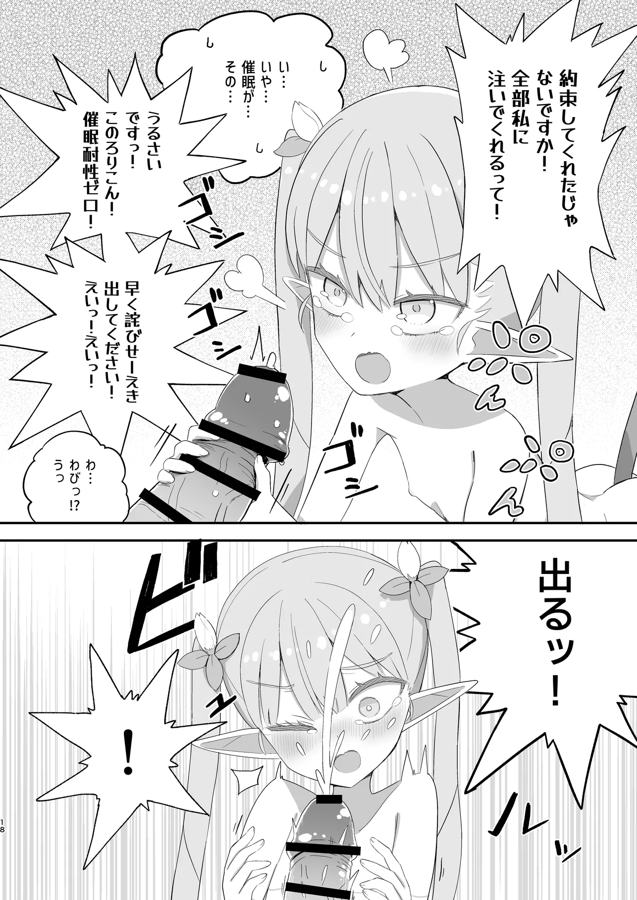 JSサキュバス メリアとチカの ざこざこになる宿題 - page18