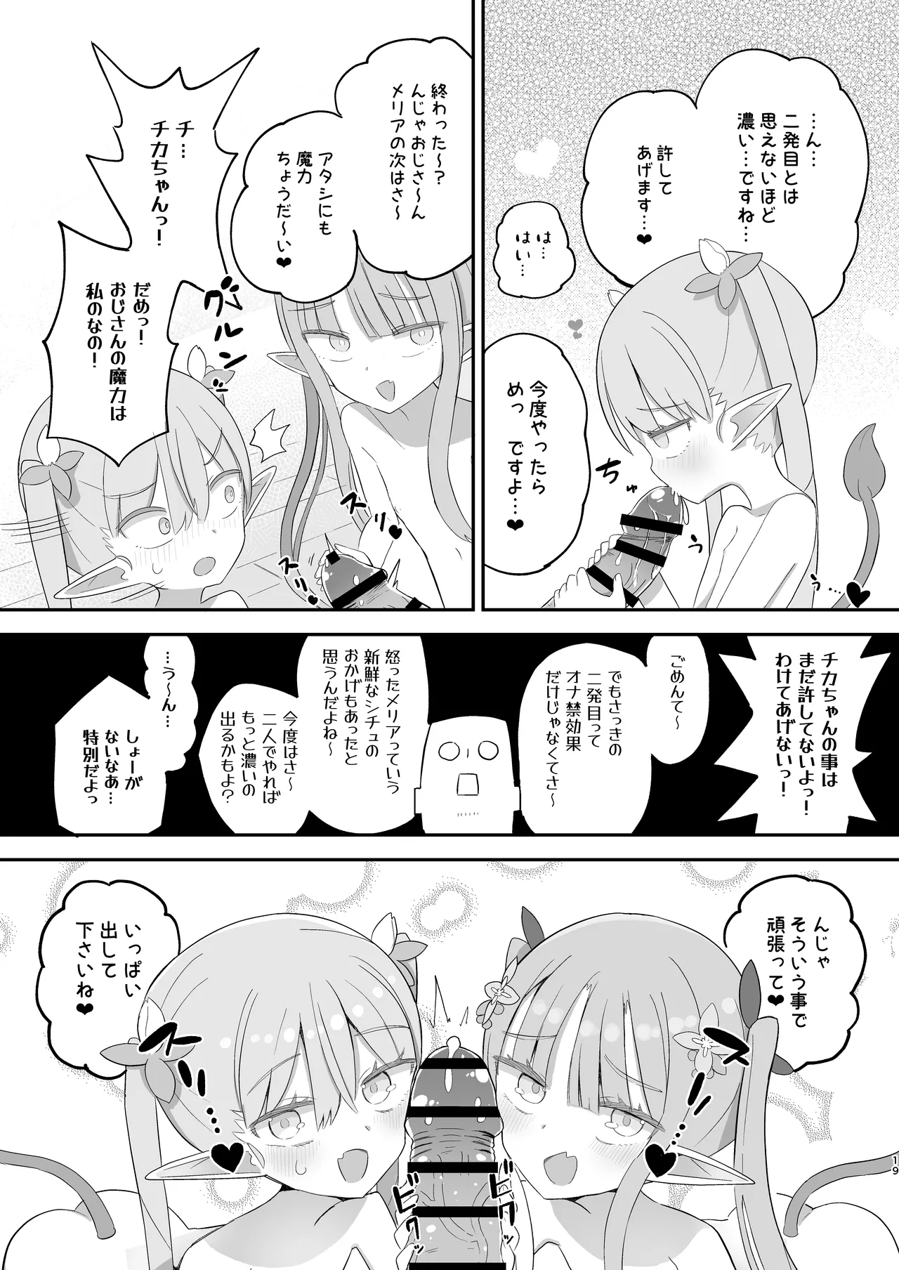 JSサキュバス メリアとチカの ざこざこになる宿題 - page19