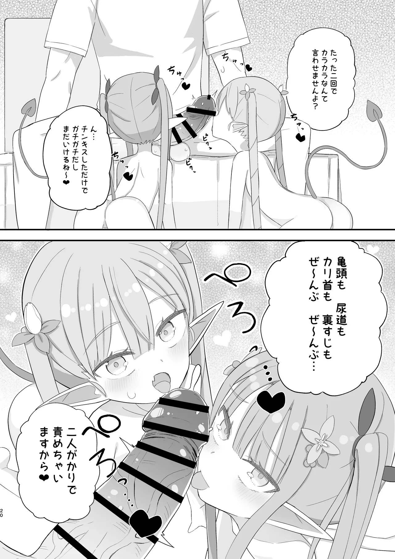 JSサキュバス メリアとチカの ざこざこになる宿題 - page20